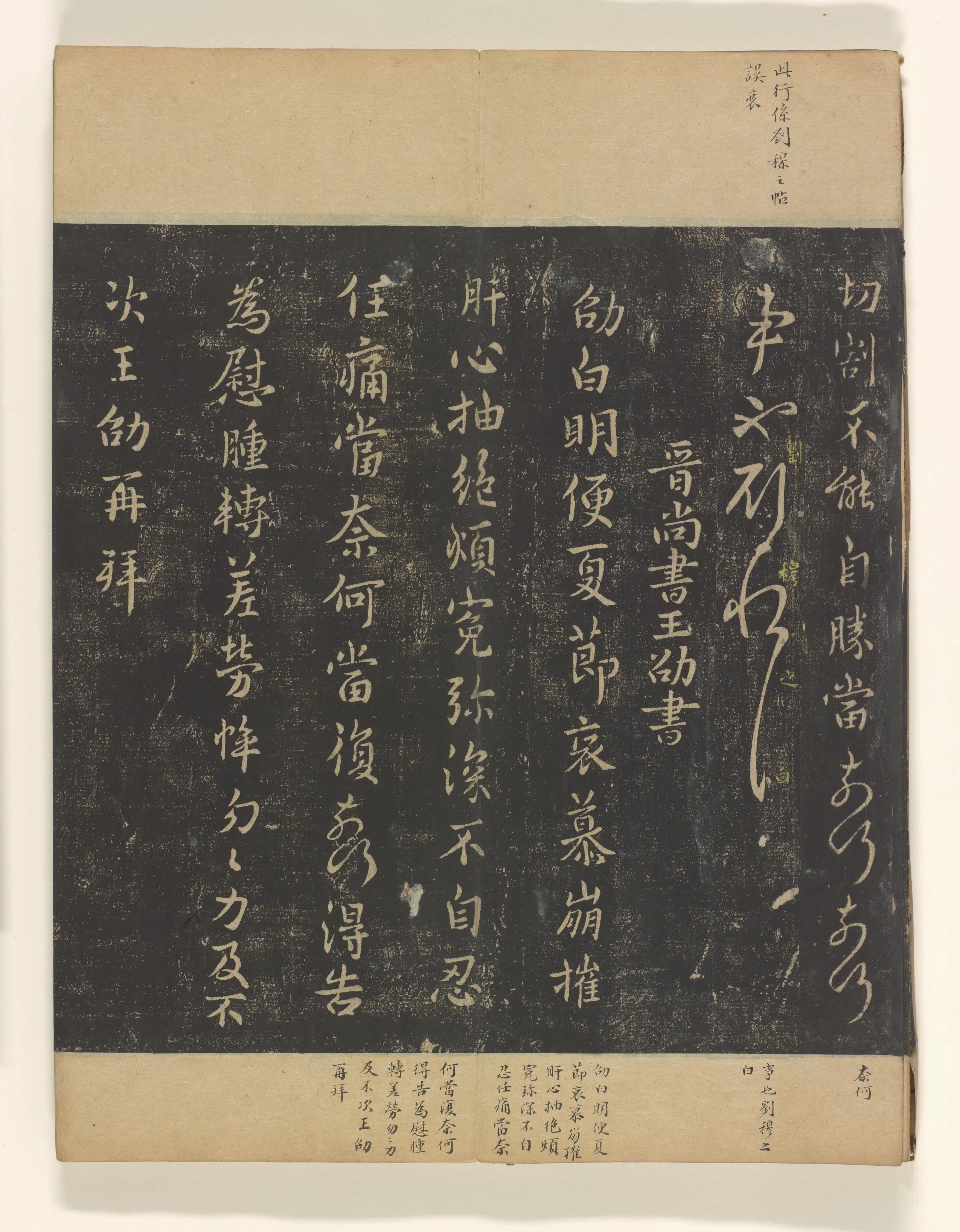 《淳化阁帖3卷》 第11张