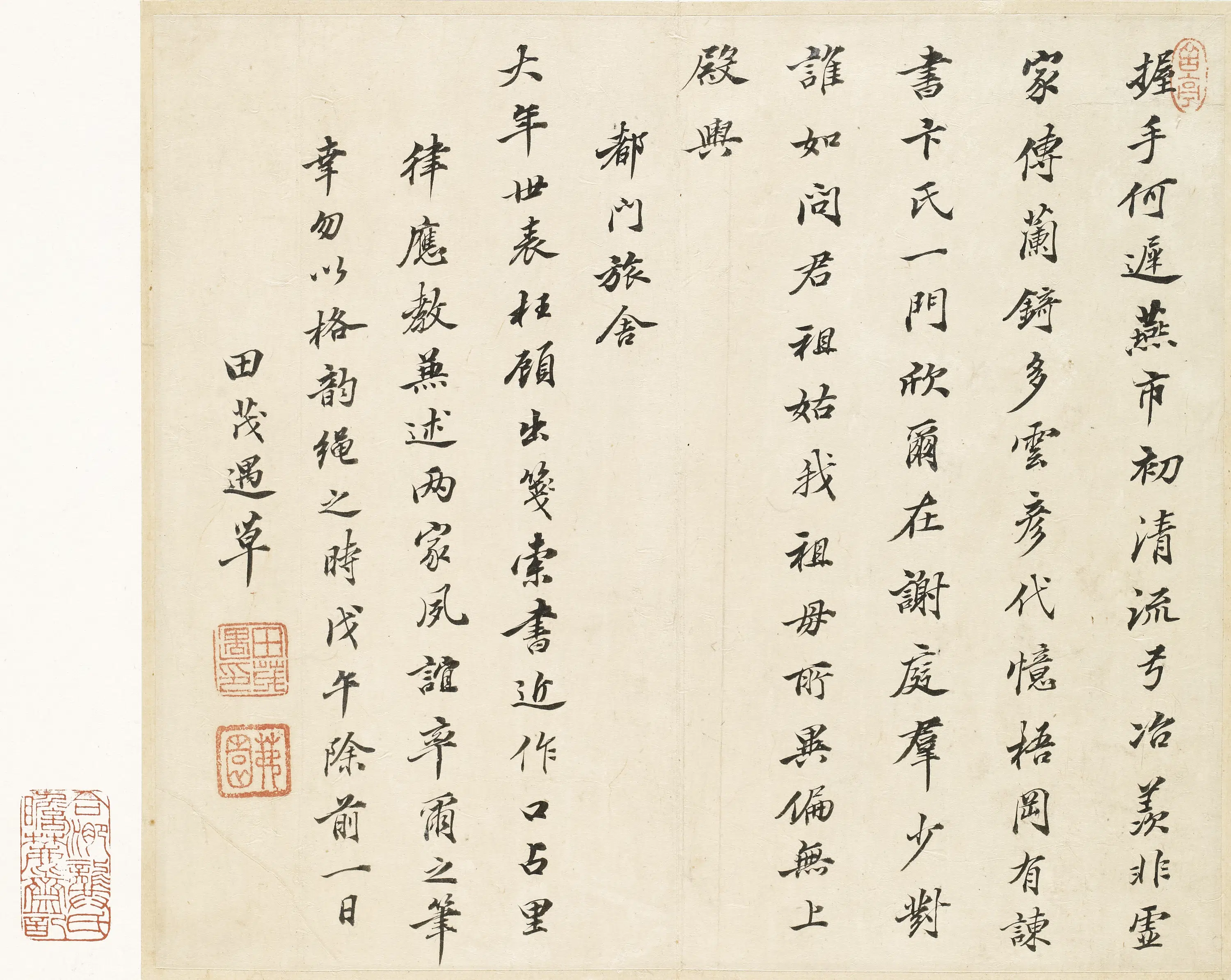 清代【田茂遇】《楷书七律赠大年世表》