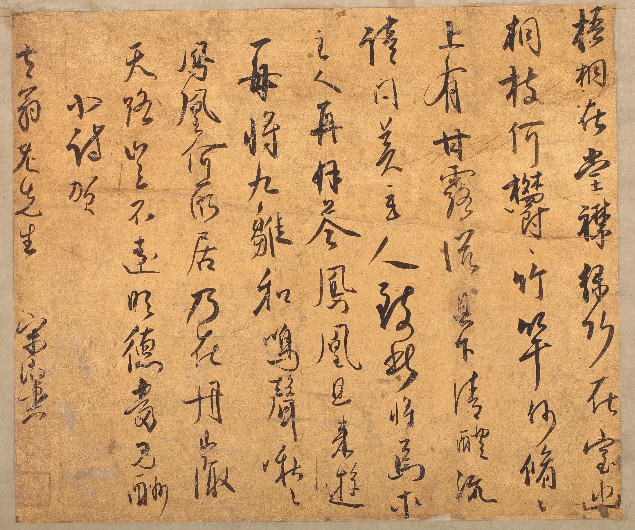 清代【宋征舆】《草书五言诗》