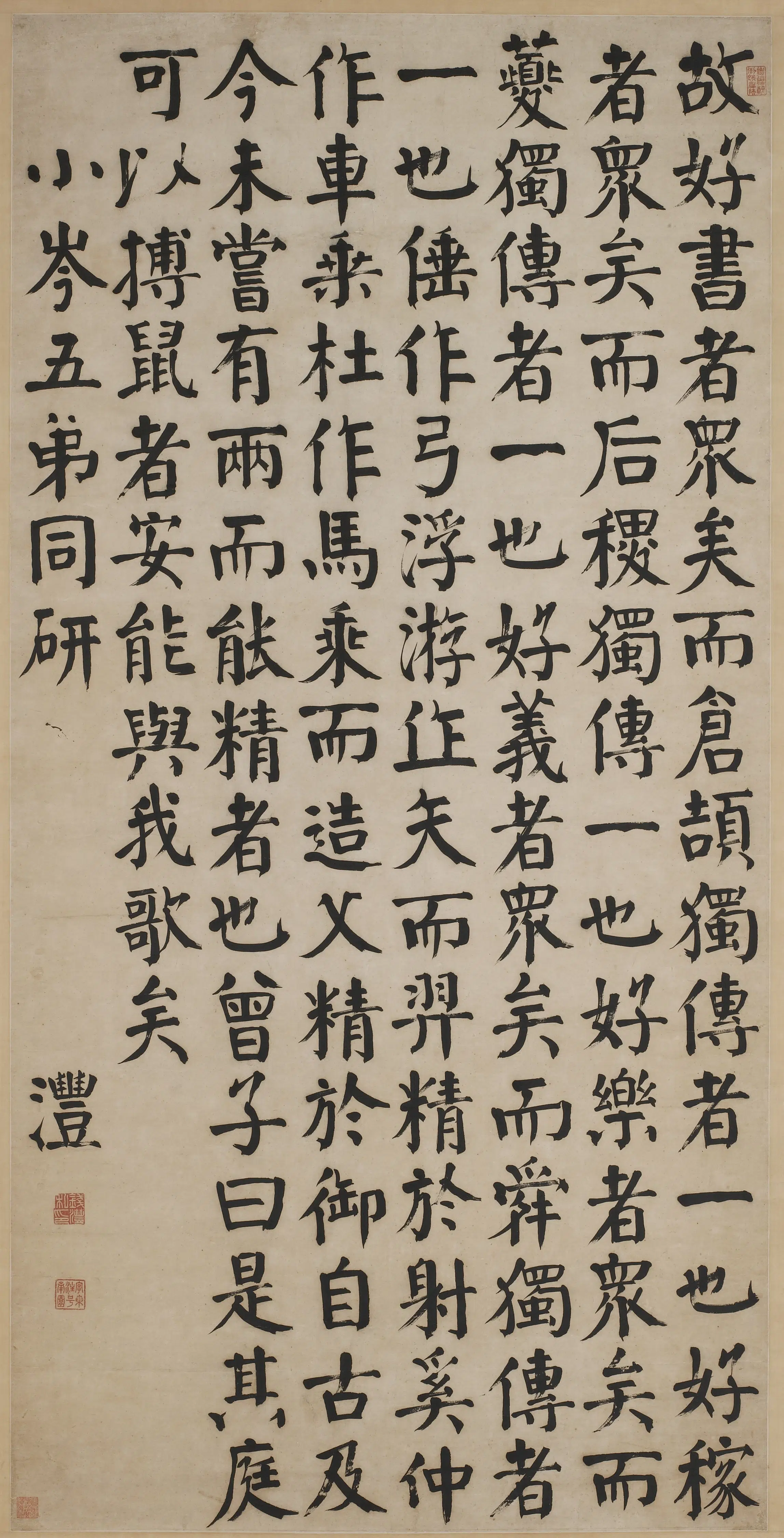清朝【钱沣】《楷书节录荀子文》