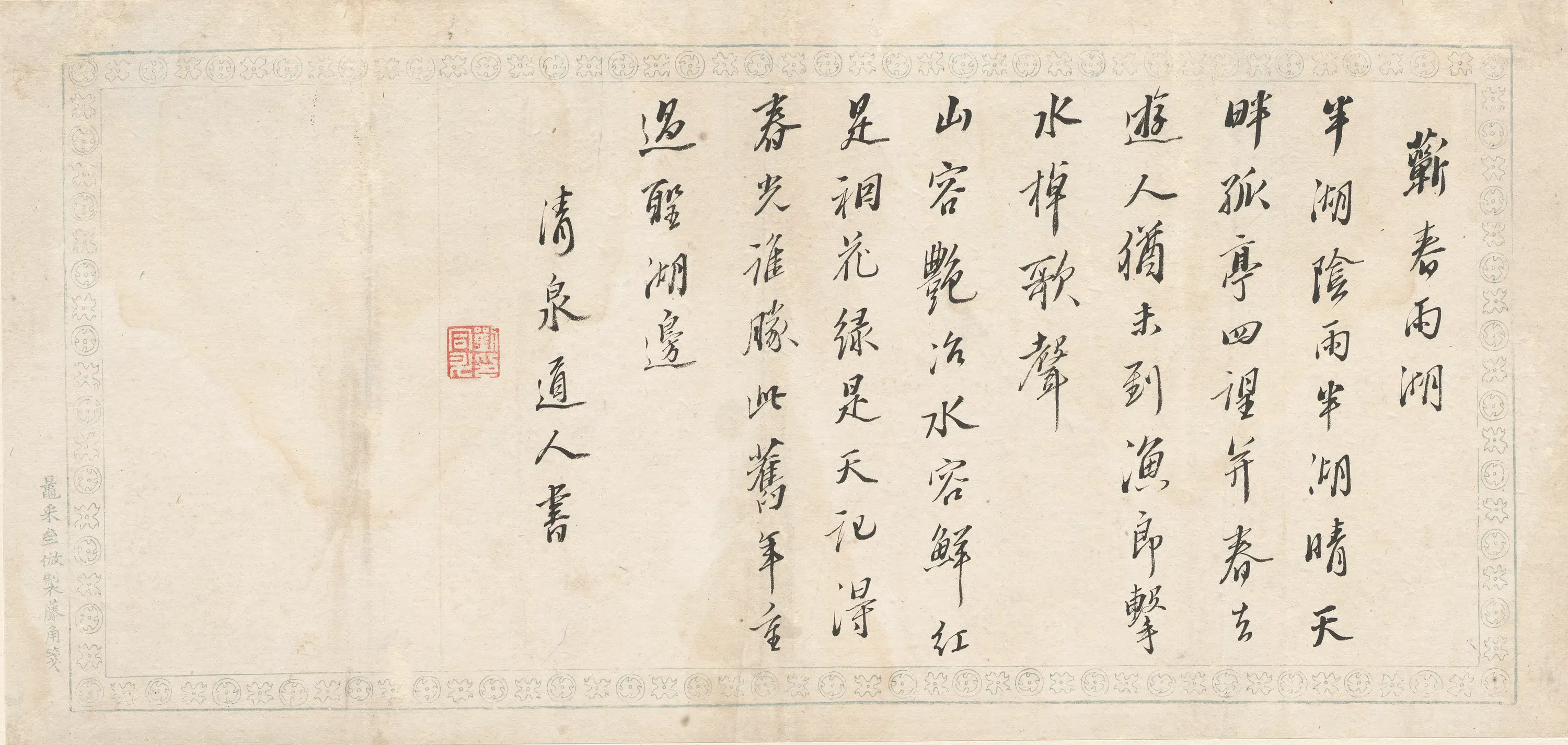 明朝【刘同升】《蕲春雨湖》