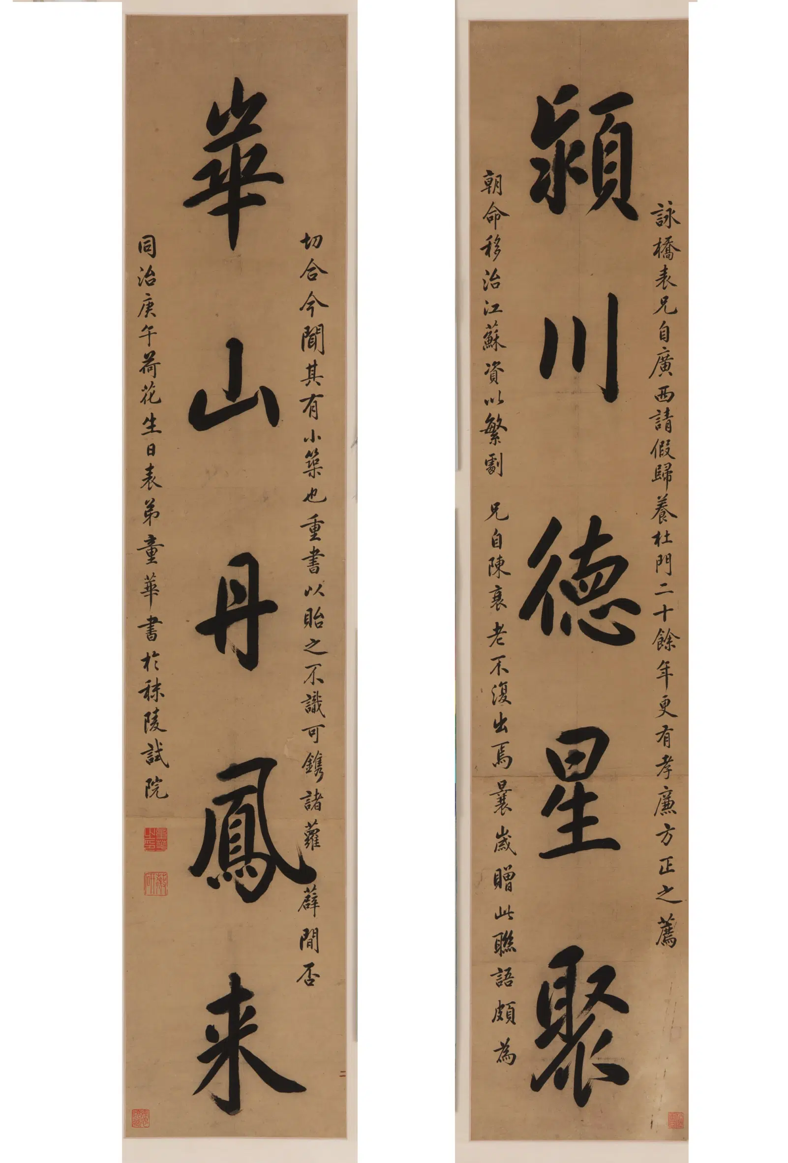 清朝【童华】《楷书五言联轴》