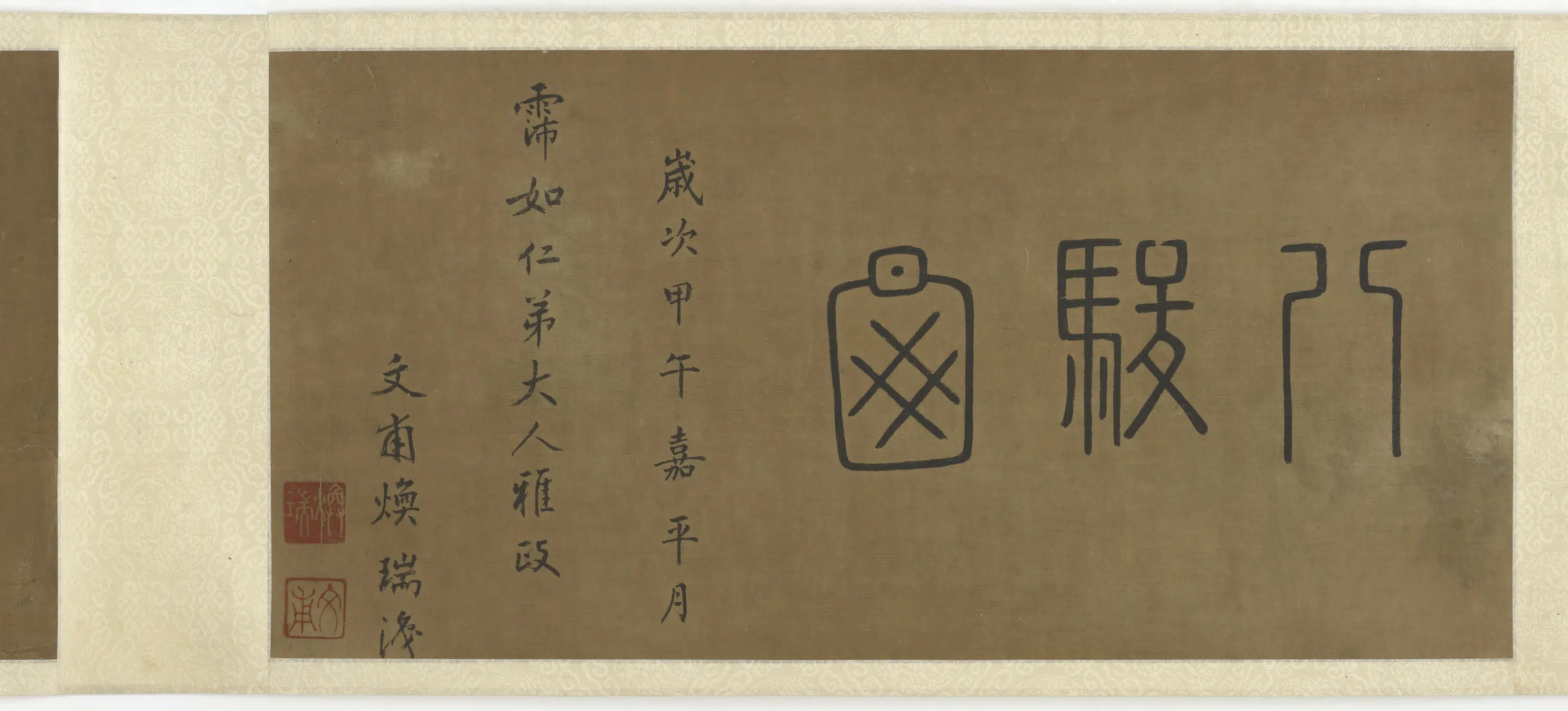 《八骏图卷》 第4张