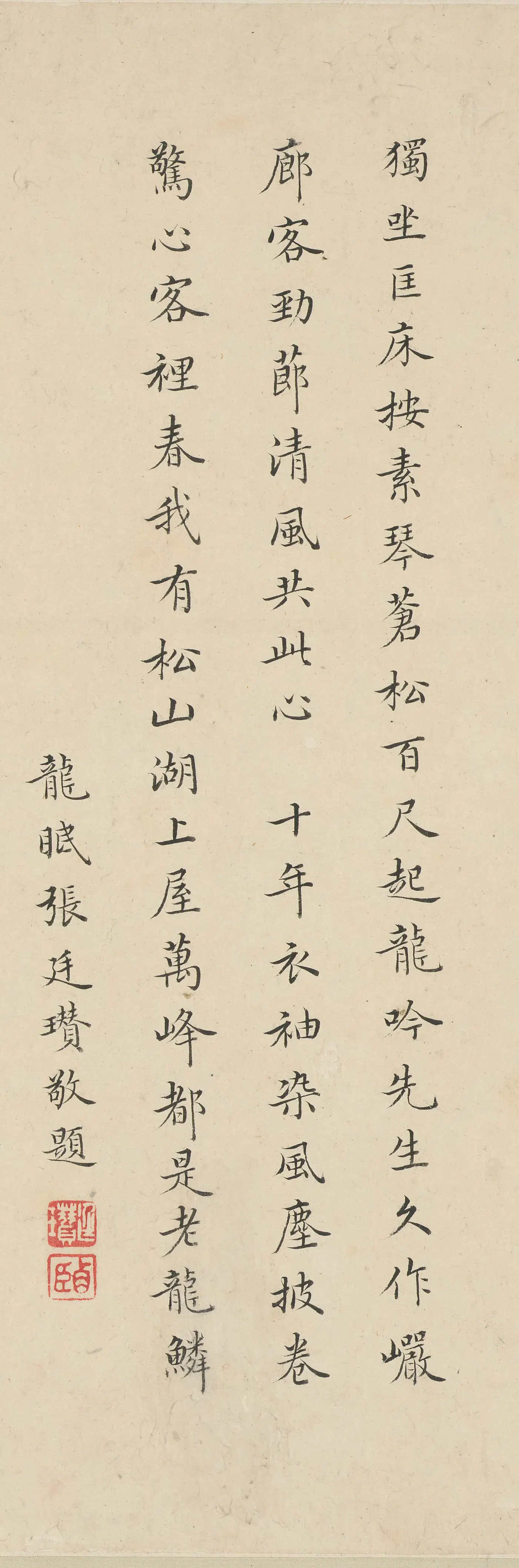 清代【张廷瓒】《题许力臣小像卷》 第1张 清代【张廷瓒】《题许力臣小像卷》 第1张
