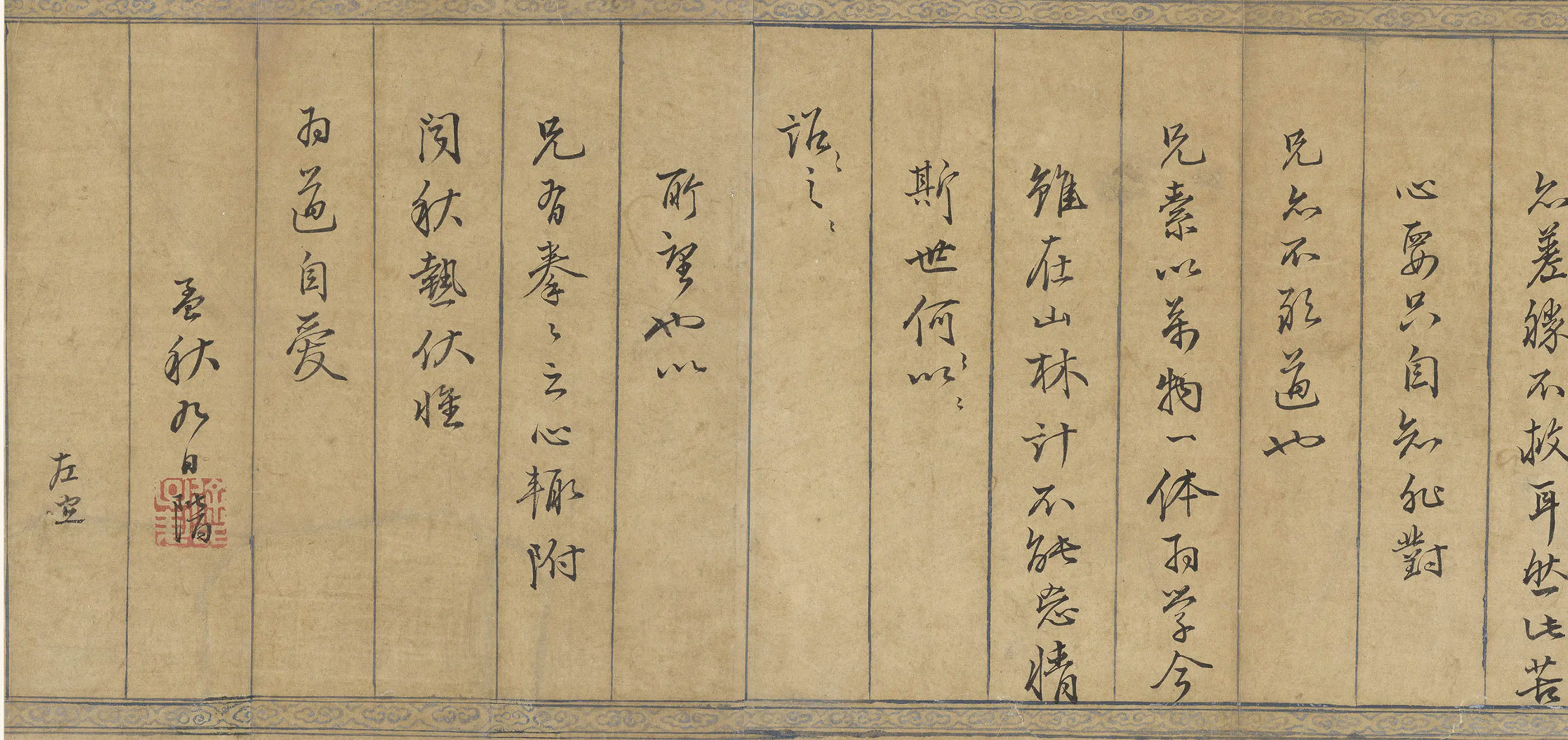 明朝【徐阶】《与唐顺之书》 第1张 明朝【徐阶】《与唐顺之书》 第1张