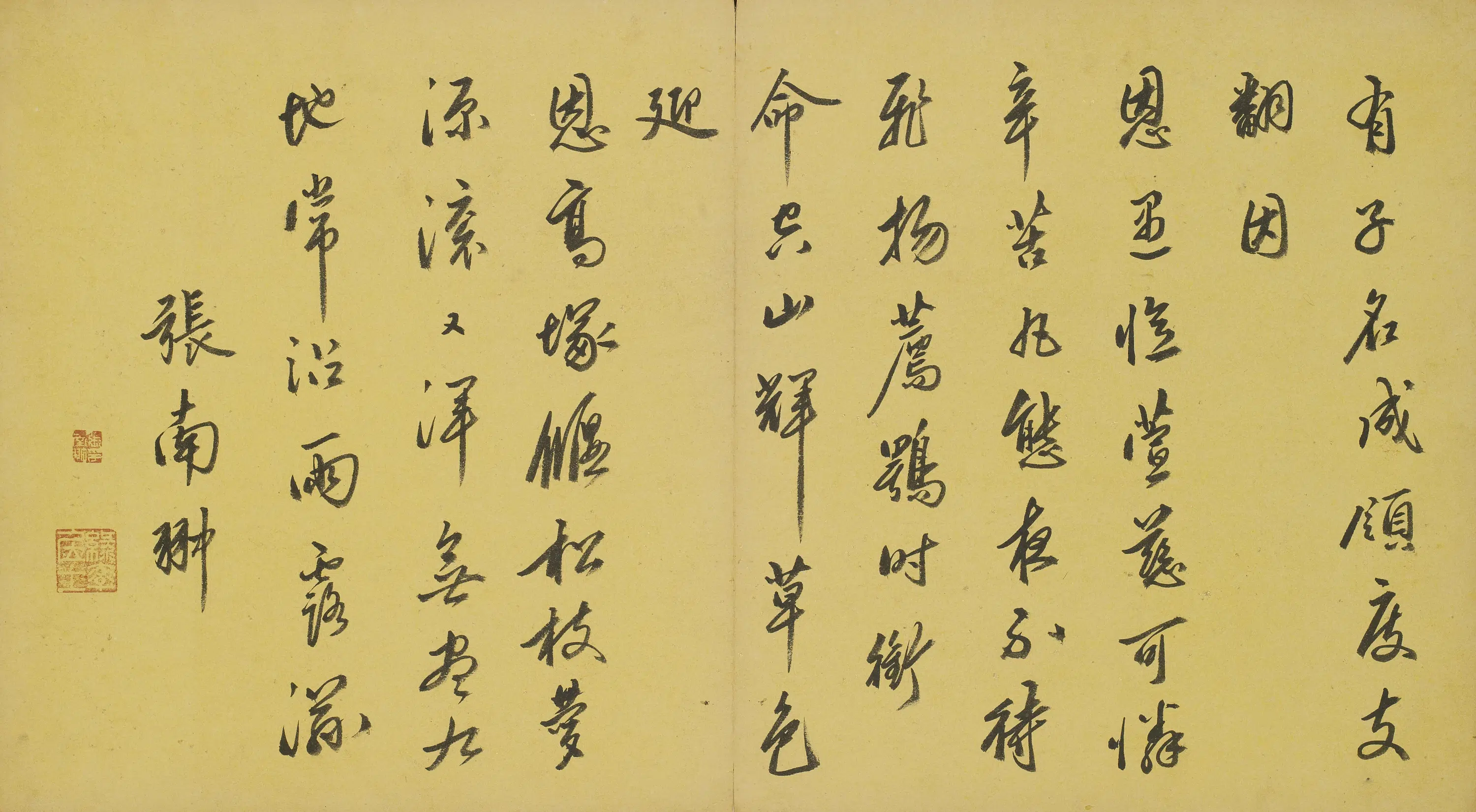 明朝【张南翀】《行书七律》