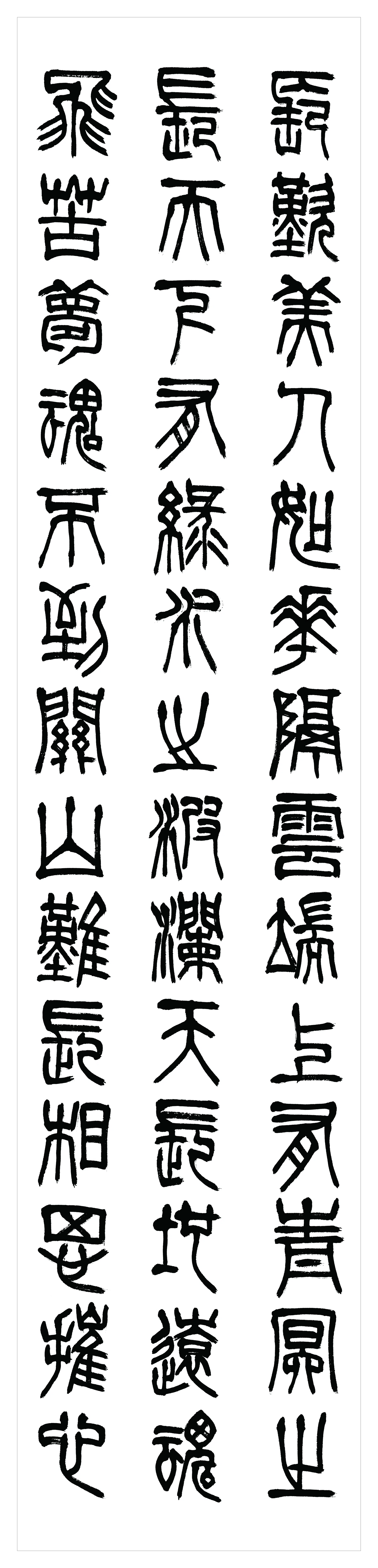 近现代【刘江】《隶书书法轴-6》