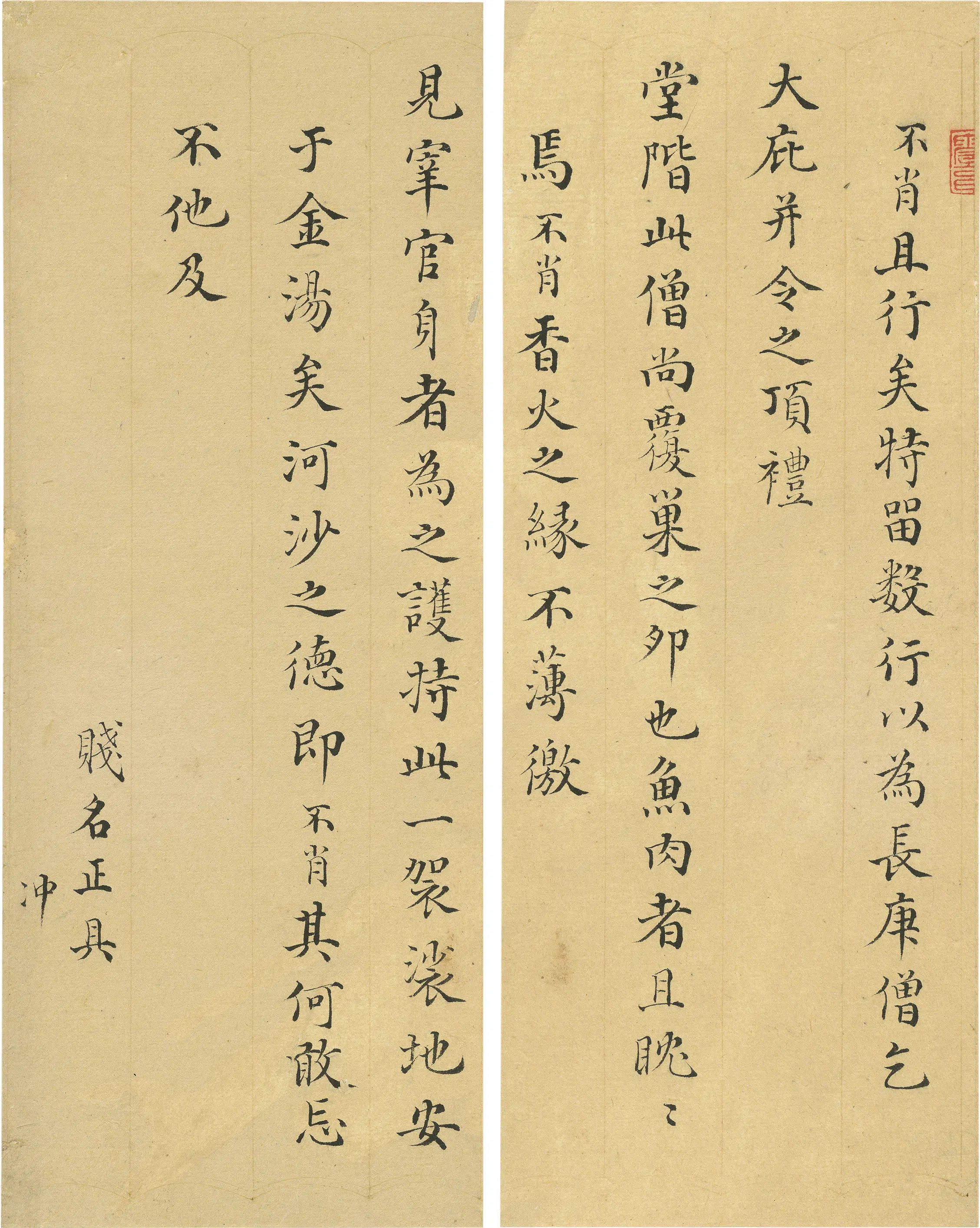 明朝【文震亨】《与某人书-1》