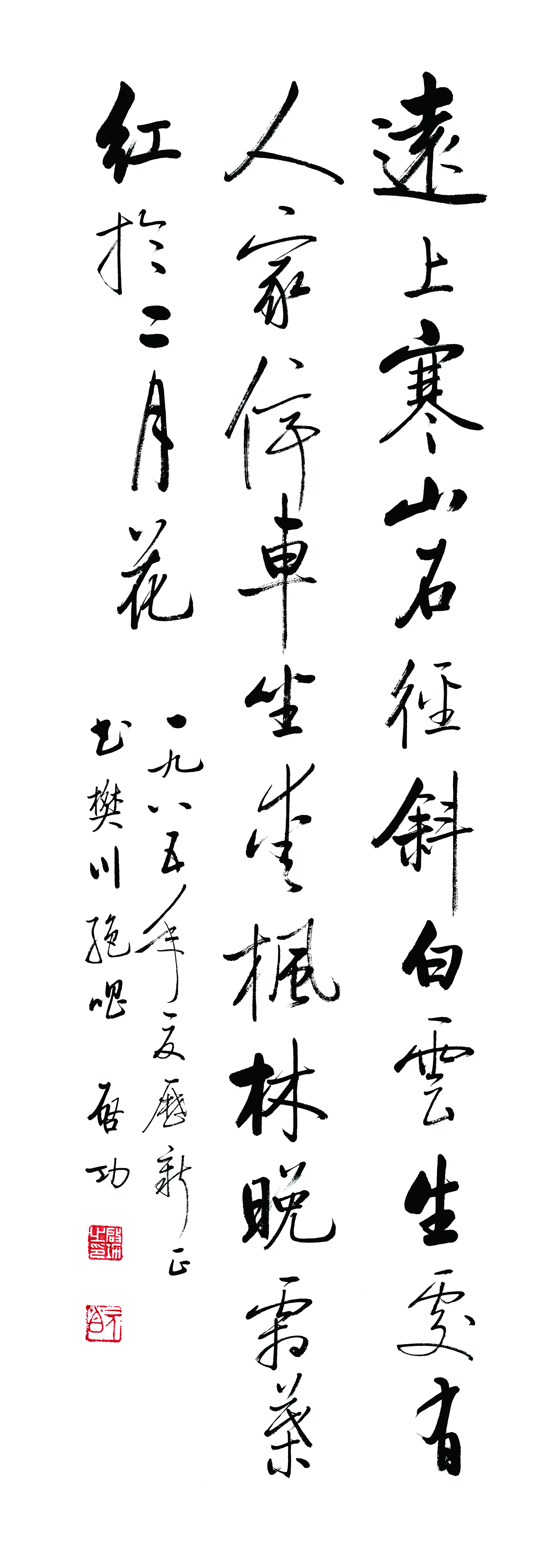 近现代【启功】《书法轴-2》 第1张