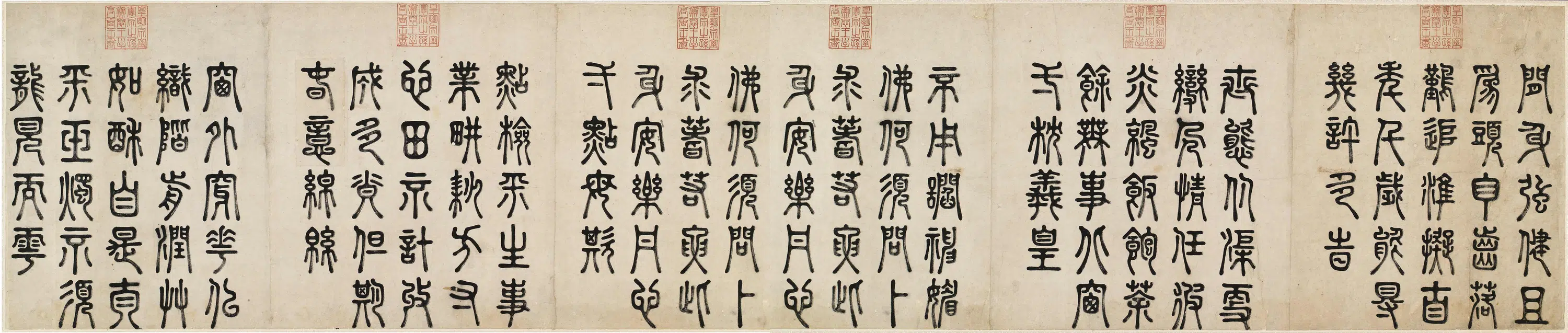 明朝【朱厚煐(高唐王)】《篆书四言诗卷》 第1张