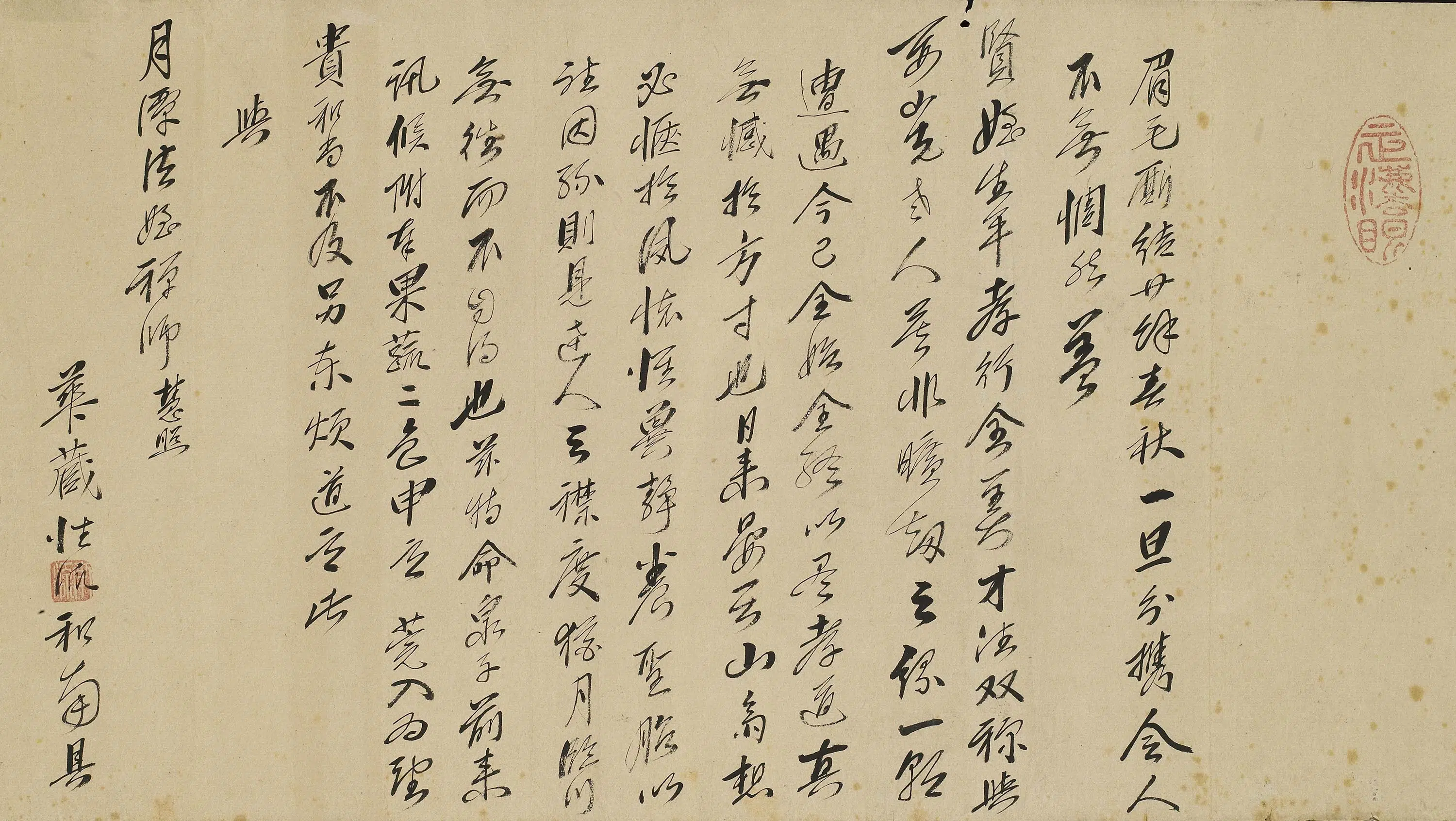 清代【释性派(南源性派)】《与月潭禅师书》 第1张
