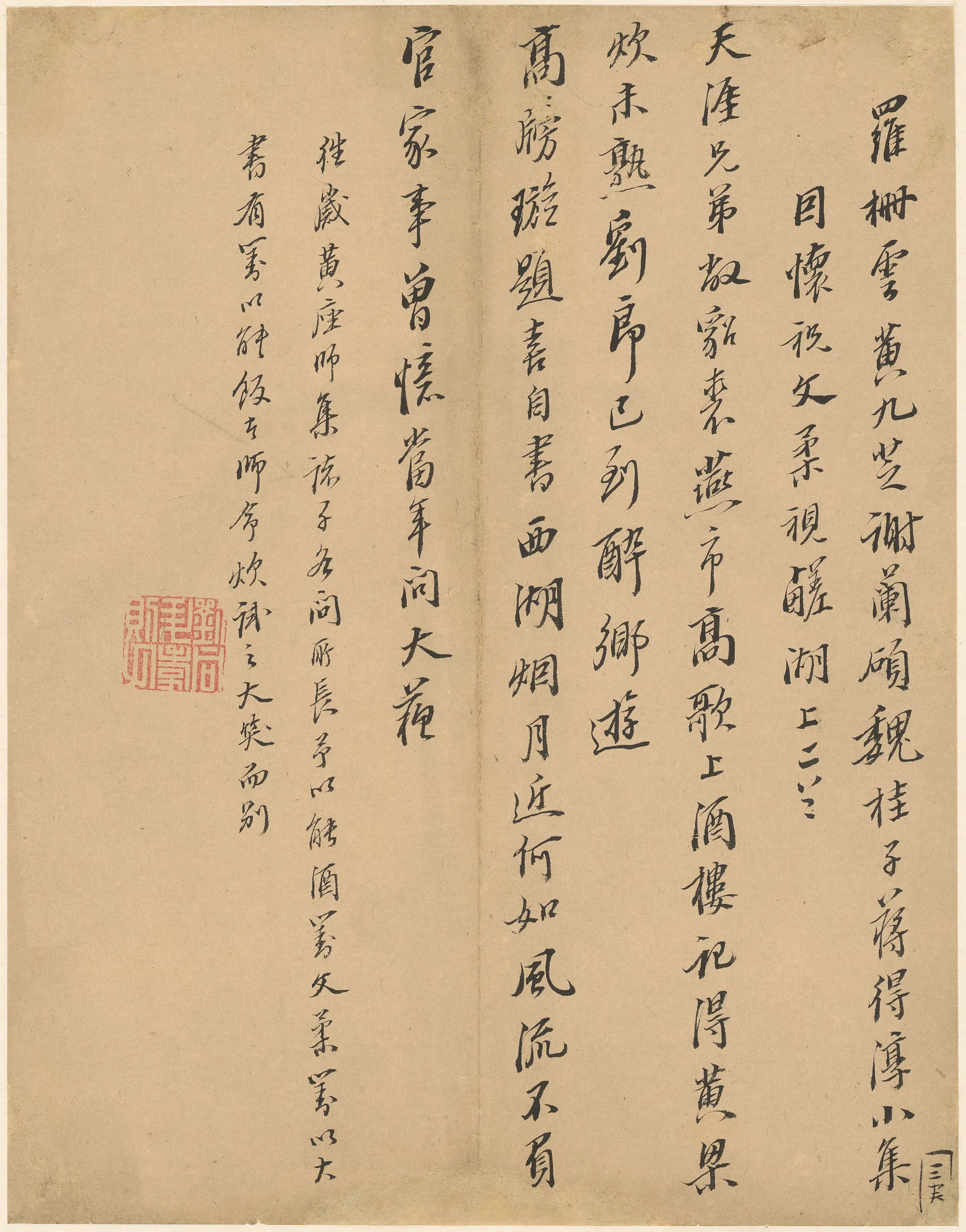 明朝【刘同升】《西湖雅集诗》 第1张
