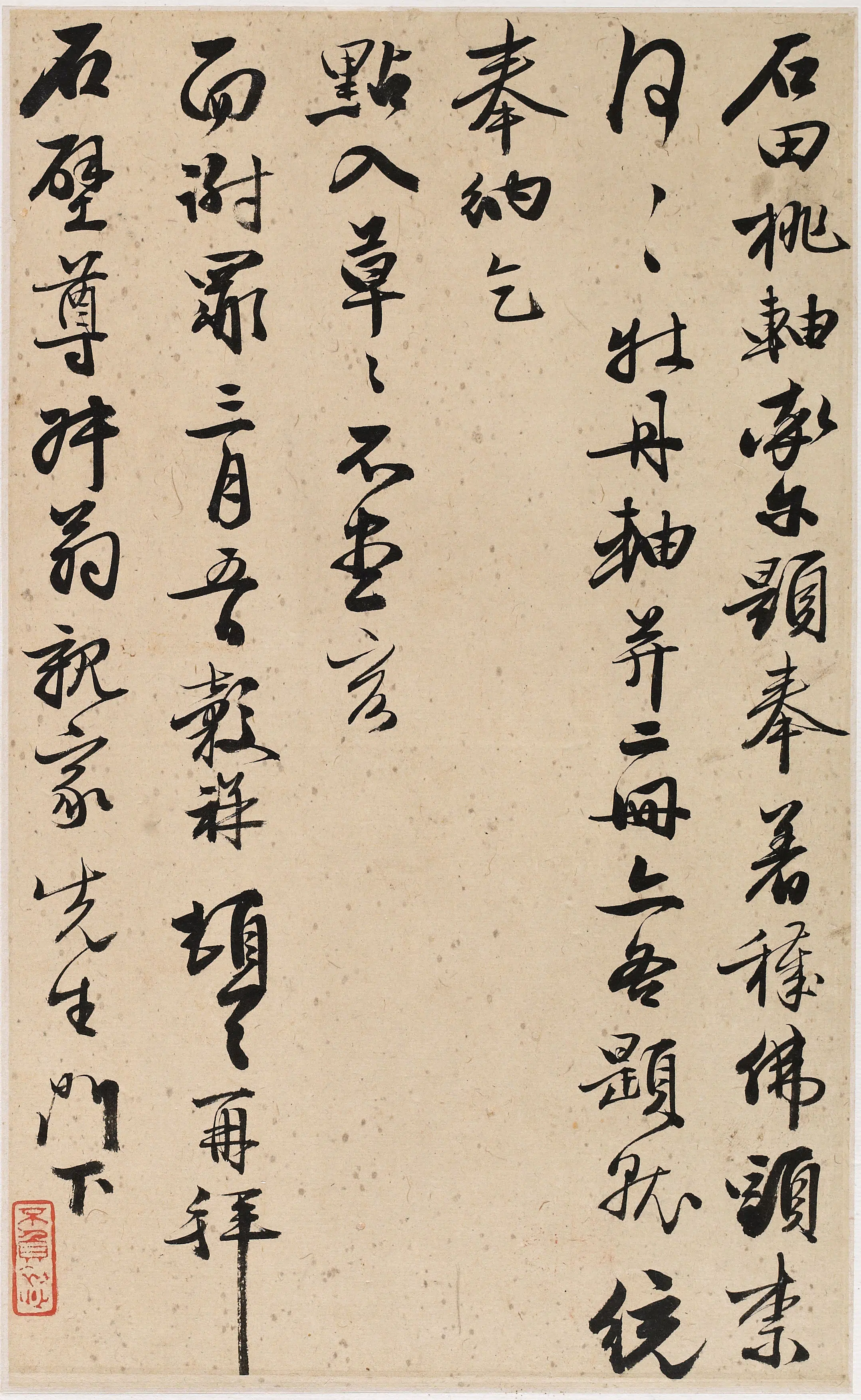 明朝【王谷祥】《与石壁书》 第1张 明朝【王谷祥】《与石壁书》 第1张