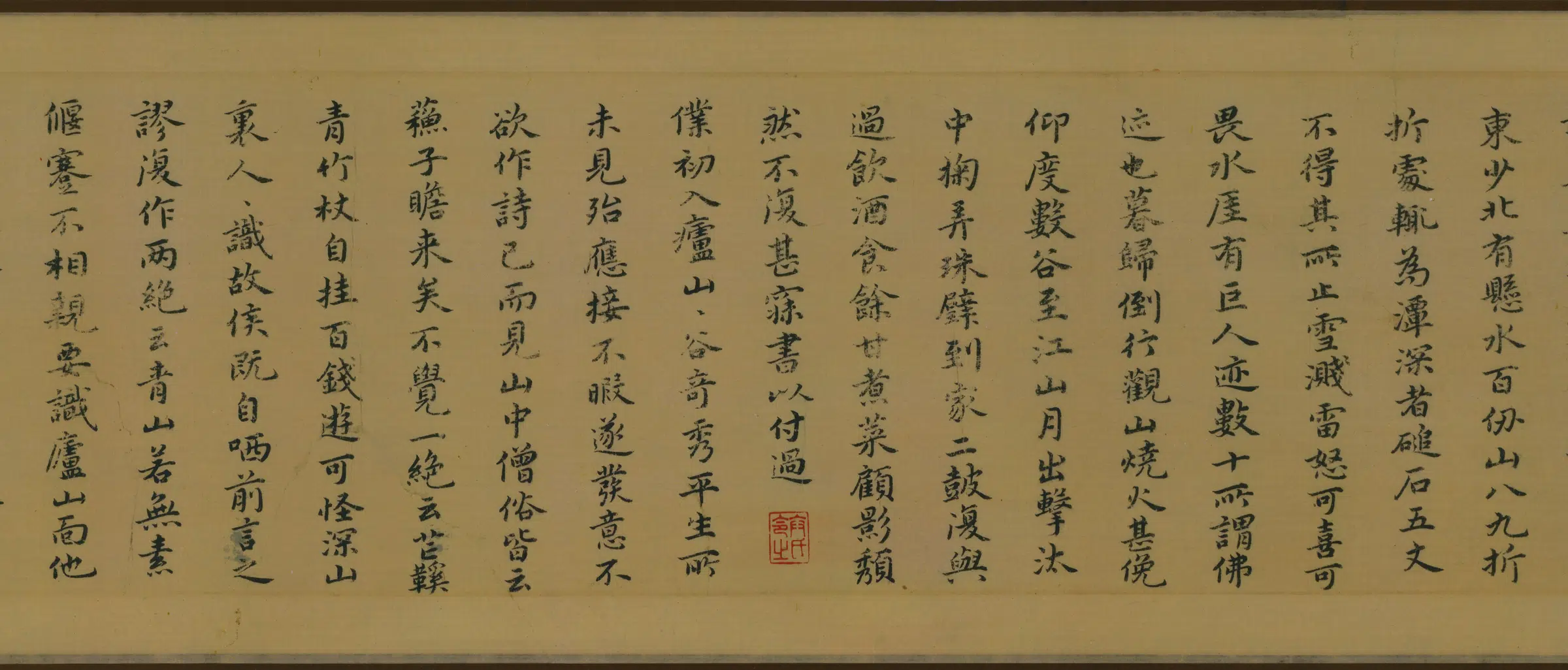 明朝【祝允明】《楷书东坡游记(全卷)纸本》 第11张
