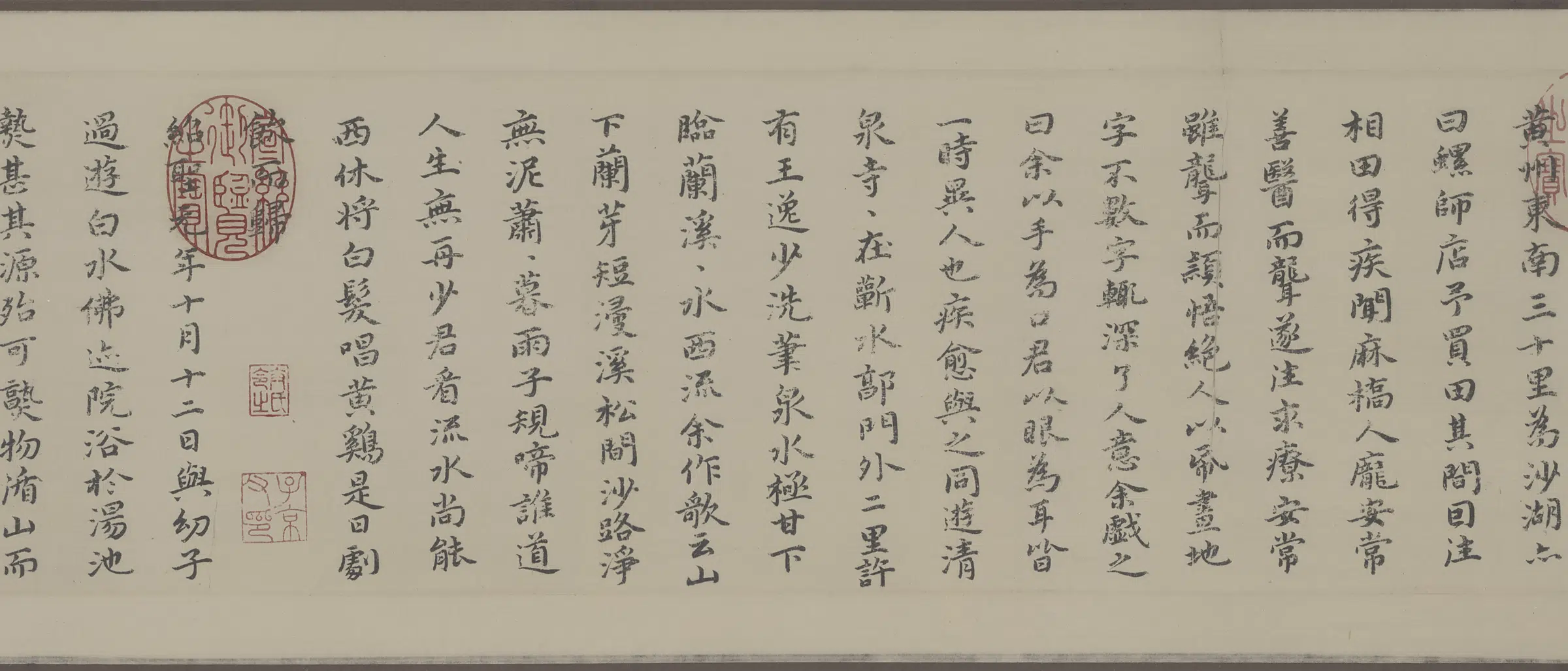 明朝【祝允明】《书东坡游记小楷全卷纸本》 第2张
