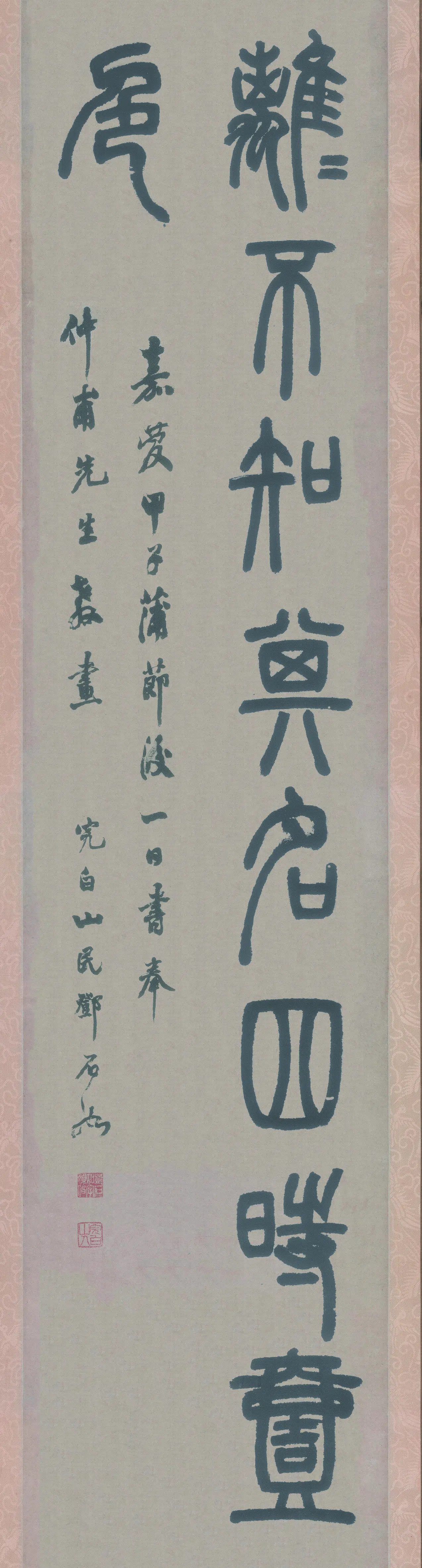 【邓石如】《篆书白氏草堂记六条屏纸本(6)》 第1张