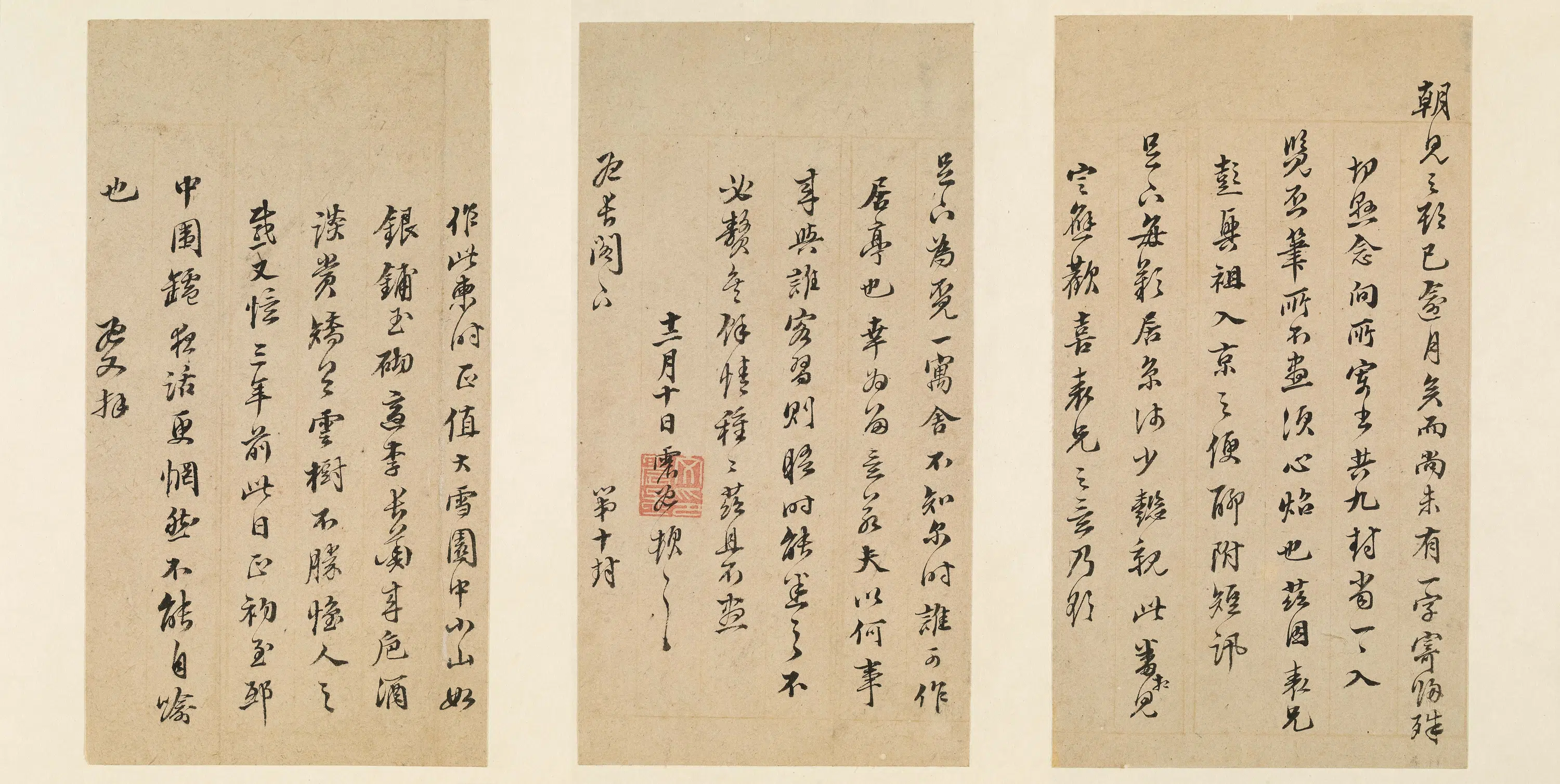 明朝【文震孟】《与姚希孟书》 第1张