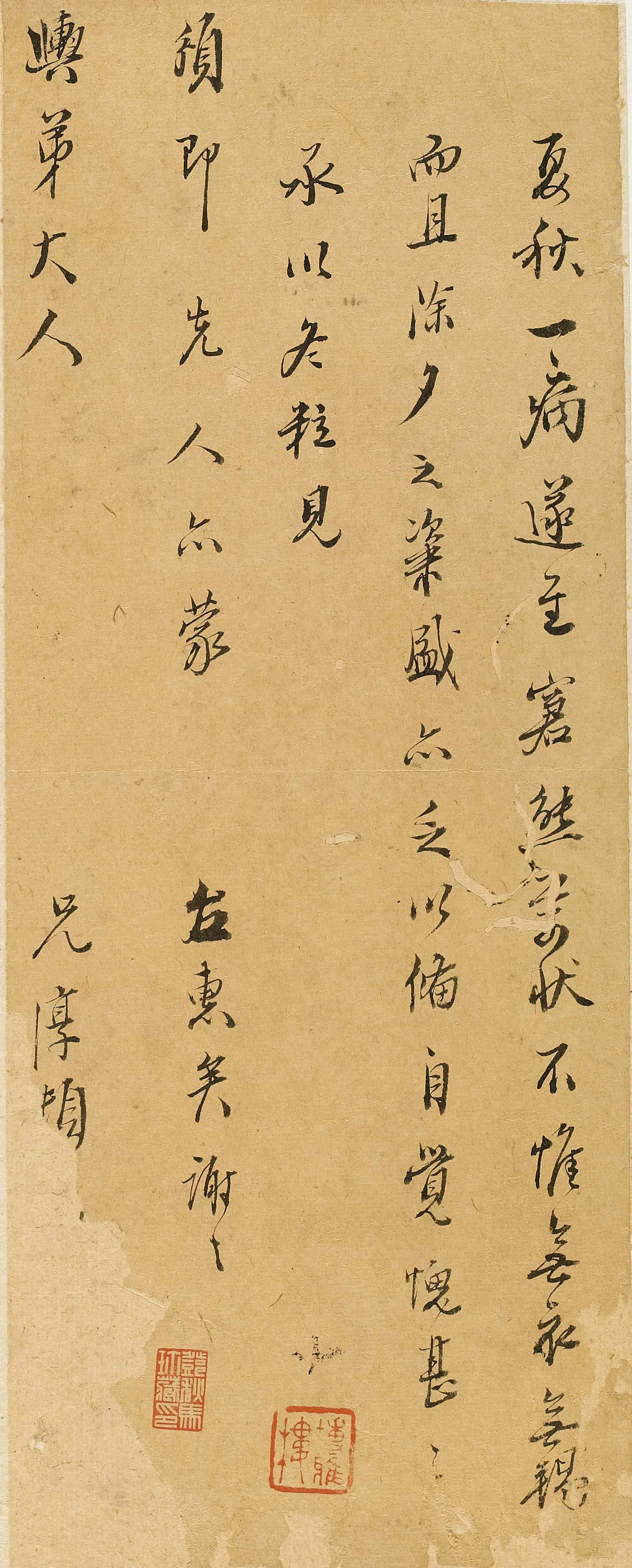 明朝【梁士淳】《与舆弟书》