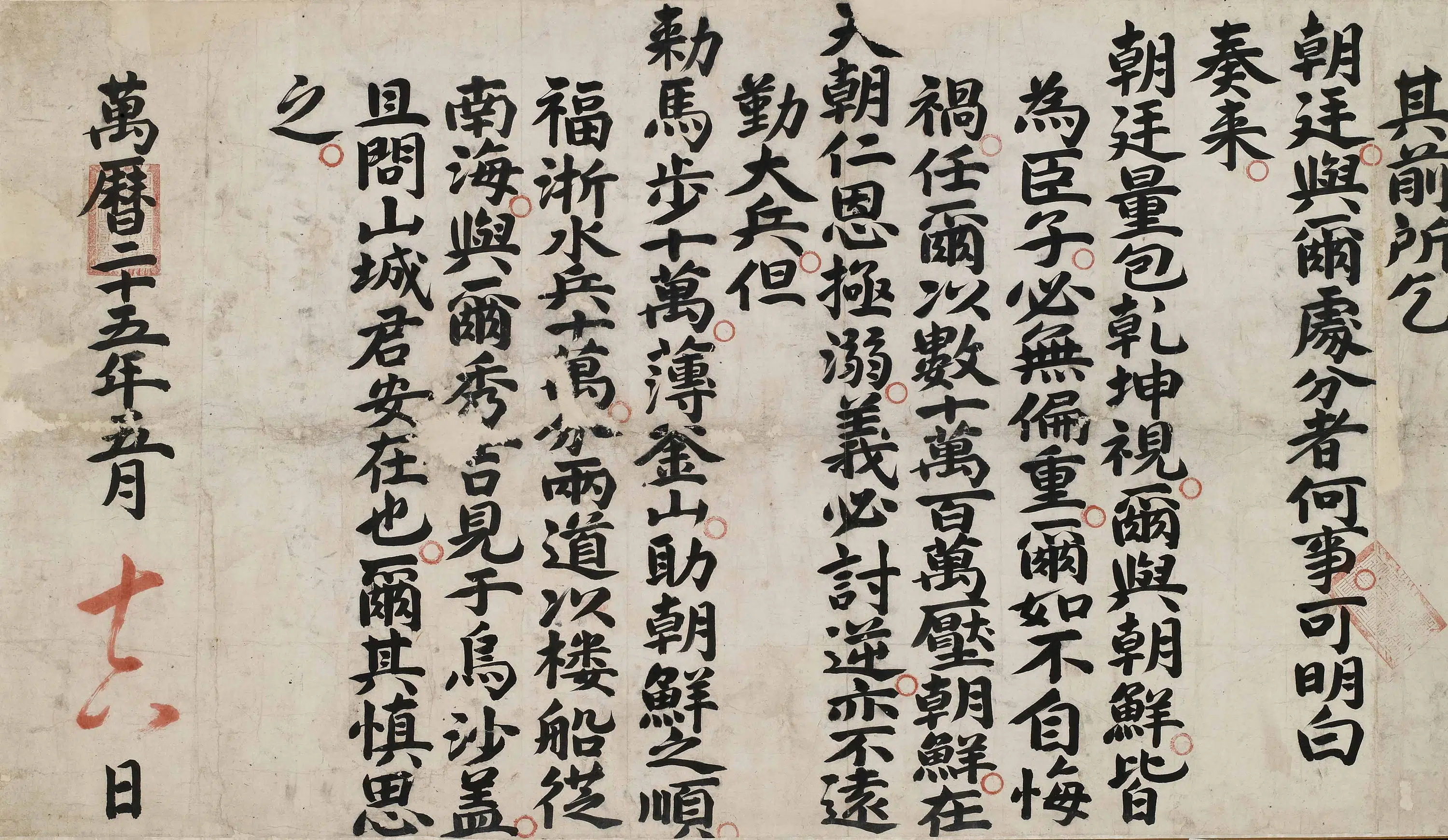 明朝【杨镐】《与丰臣秀吉书》