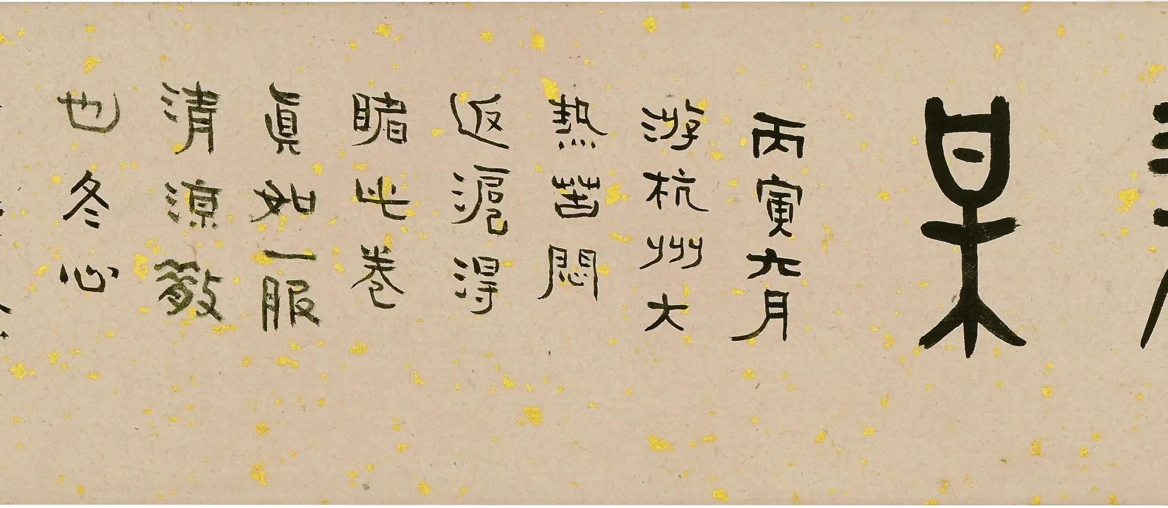 清代【金农】《寒梅一枝画卷》 第14张 清代【金农】《寒梅一枝画卷》 第14张