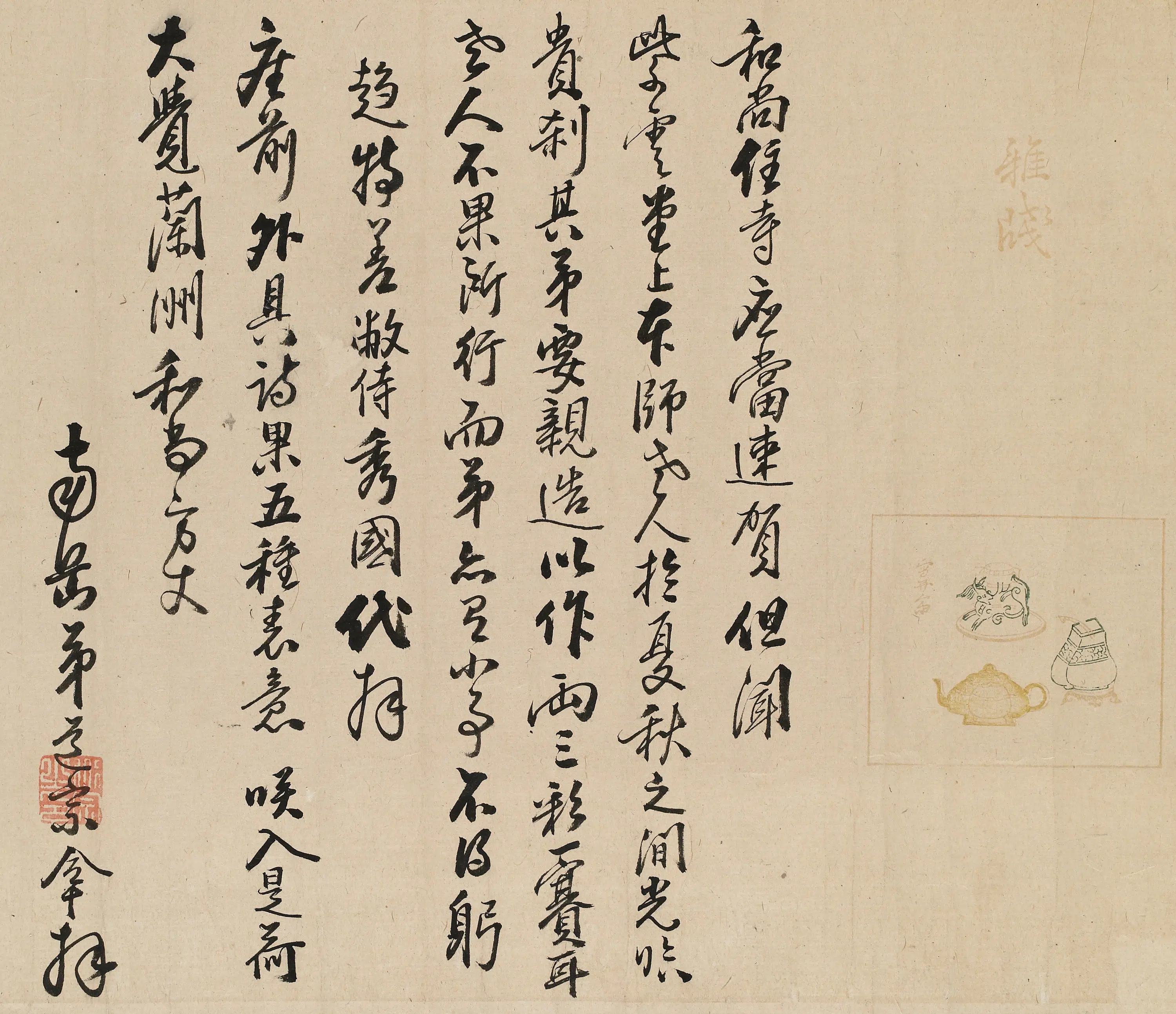 清代【释悦山】《与兰洲道秀书》