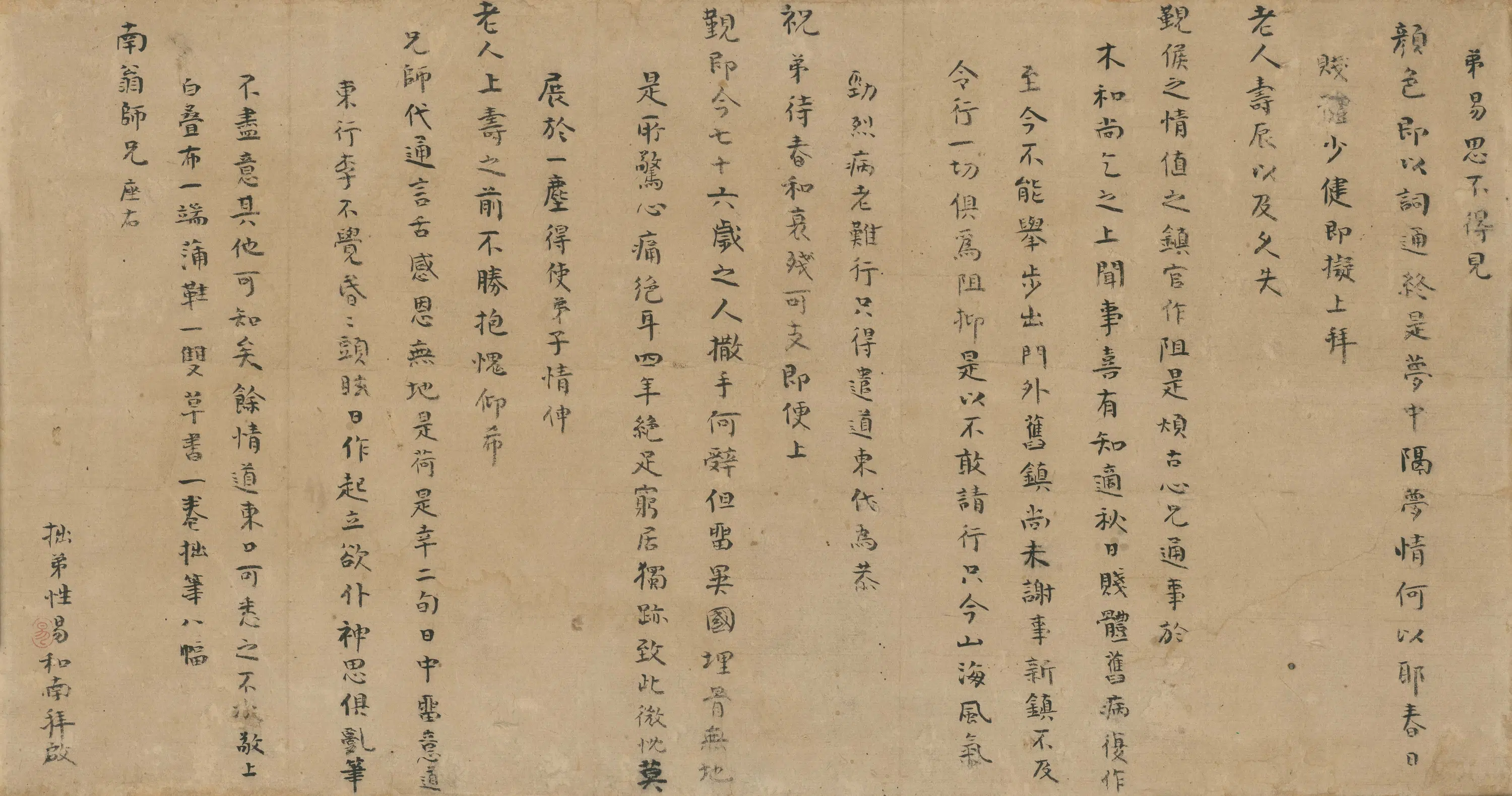 清代【释独立】《与南源性派书》 第1张 清代【释独立】《与南源性派书》 第1张