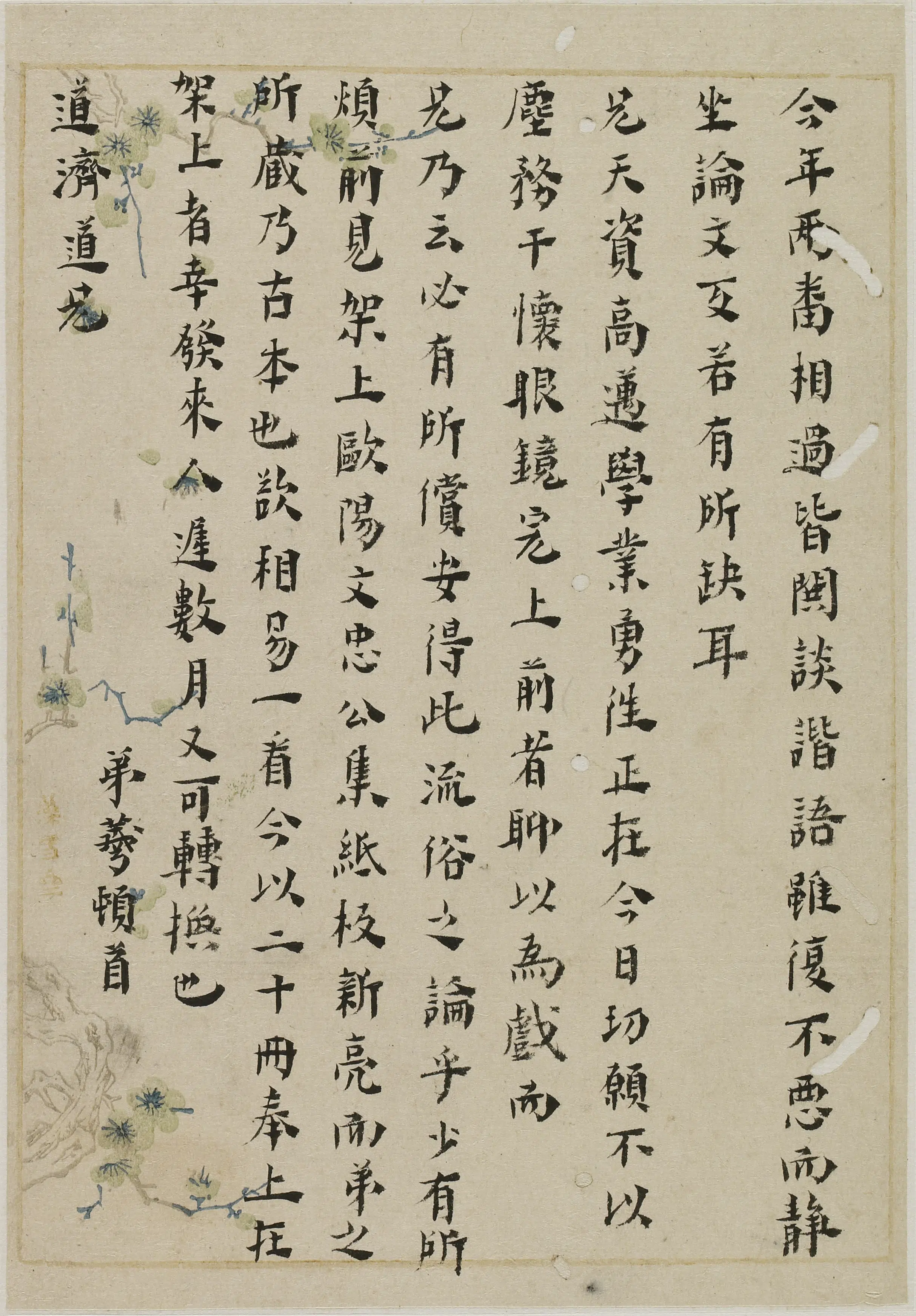 明朝【黄宗羲】《与道济（冯恺愈）书》 第1张
