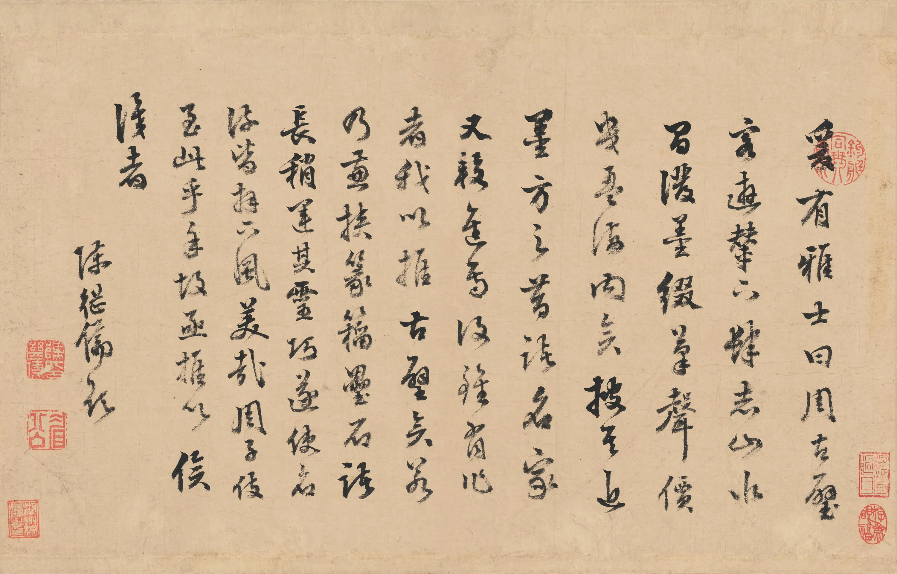 明朝【陈继儒】《题周古璧卷》
