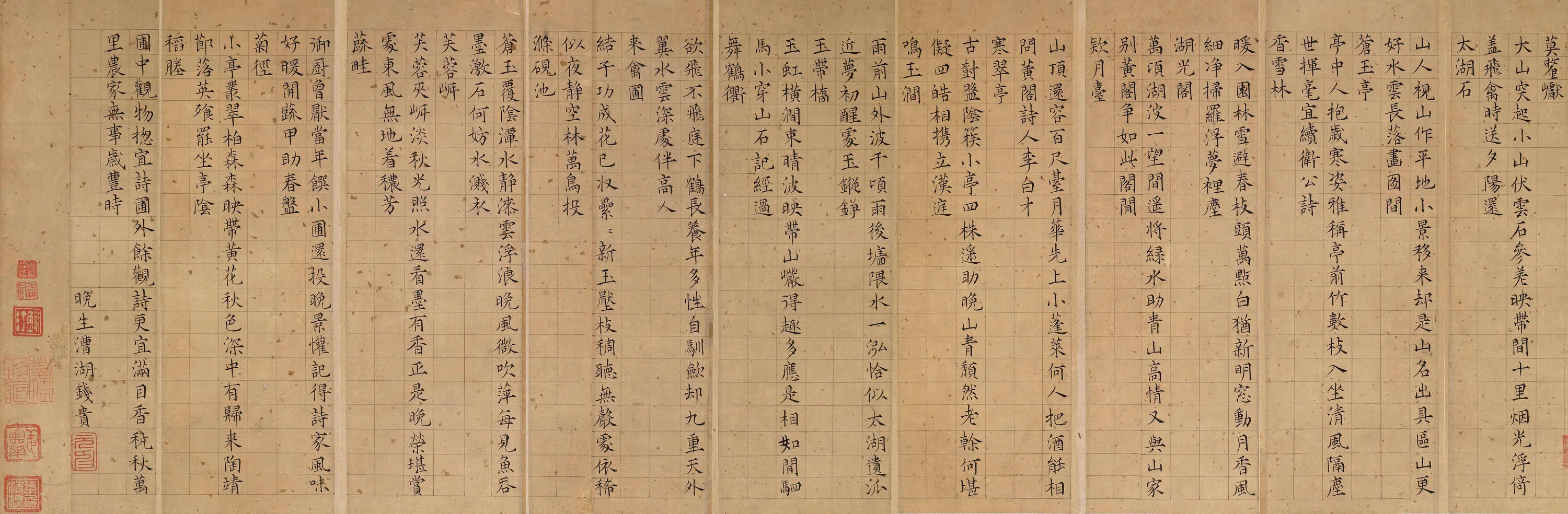 明朝【钱贵】《题真适园册》