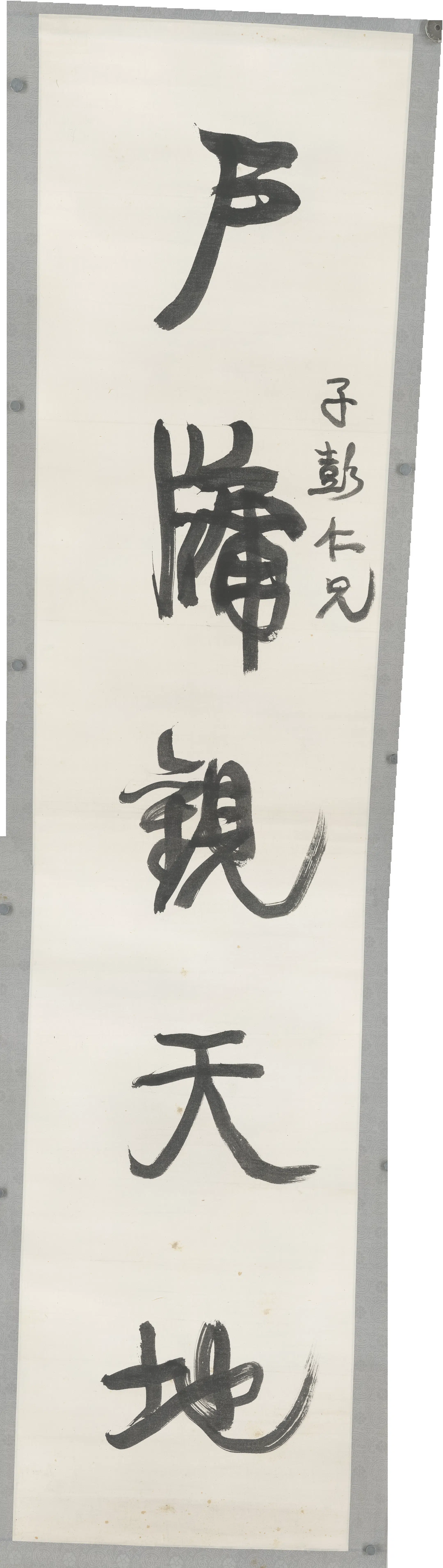 清代【康有为】《对联1》