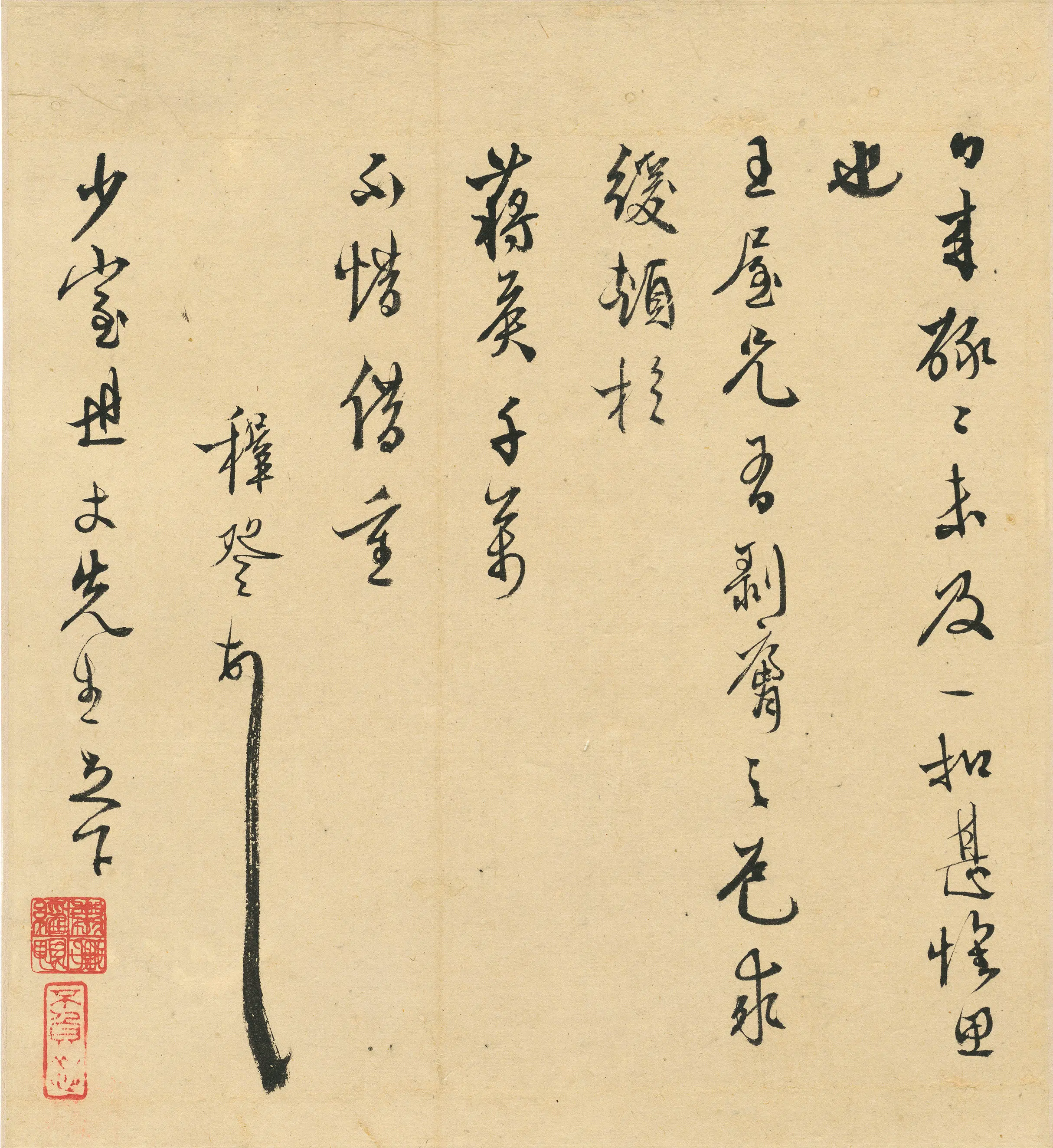 明朝【王穉登】《与胡应麟书》