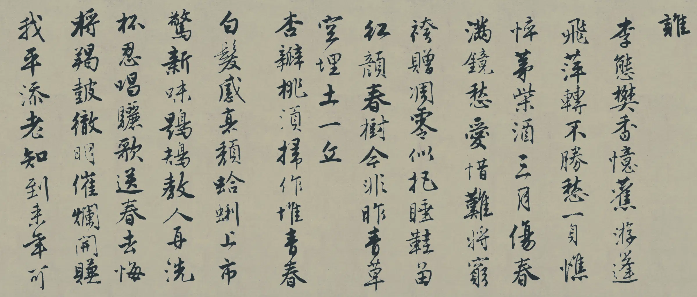 明朝【唐寅】《行书落花诗册纸本》 第15张 明朝【唐寅】《行书落花诗册纸本》 第15张