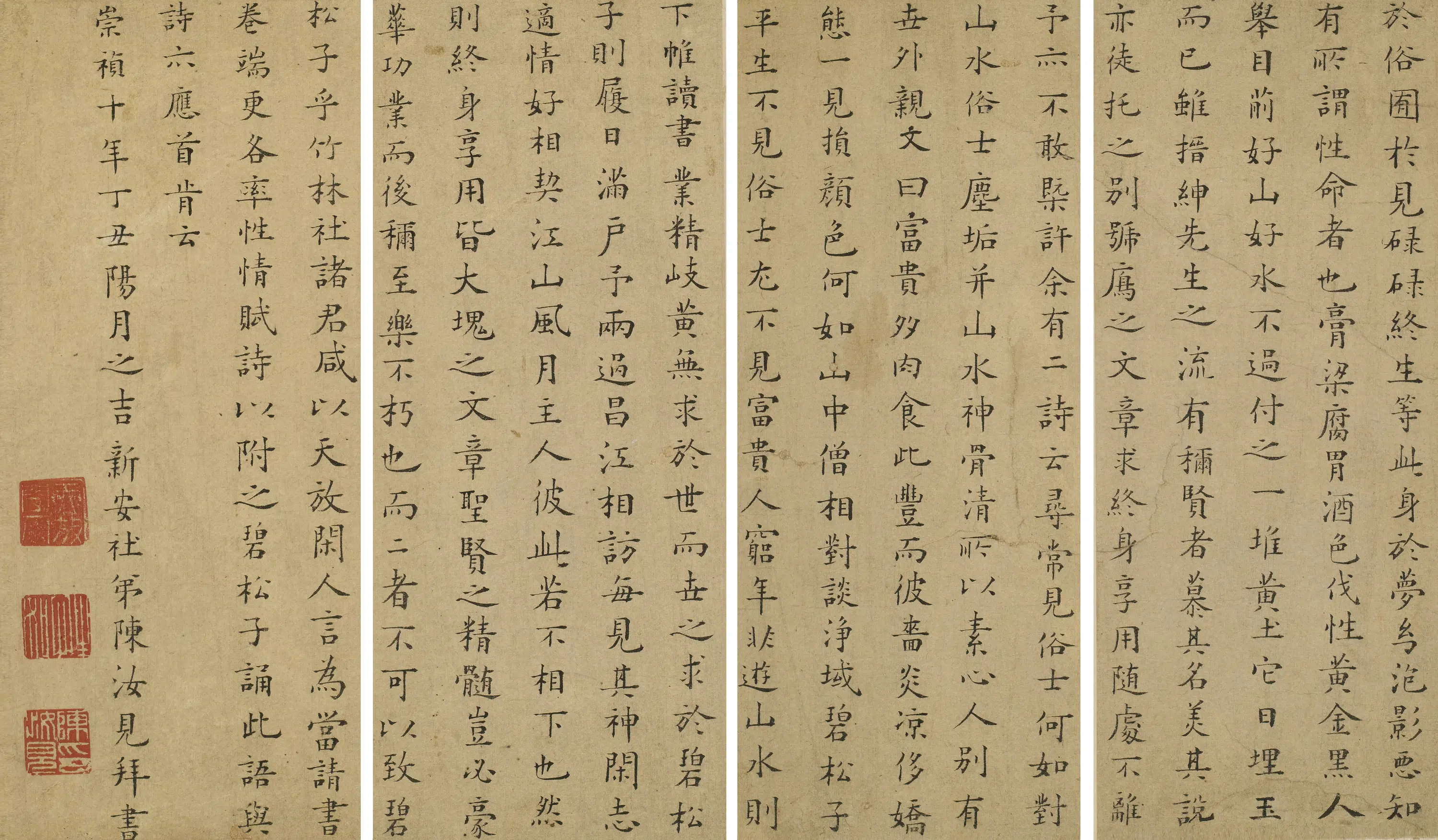 明朝【陈汝见】《赠碧松子五十序册》 第2张