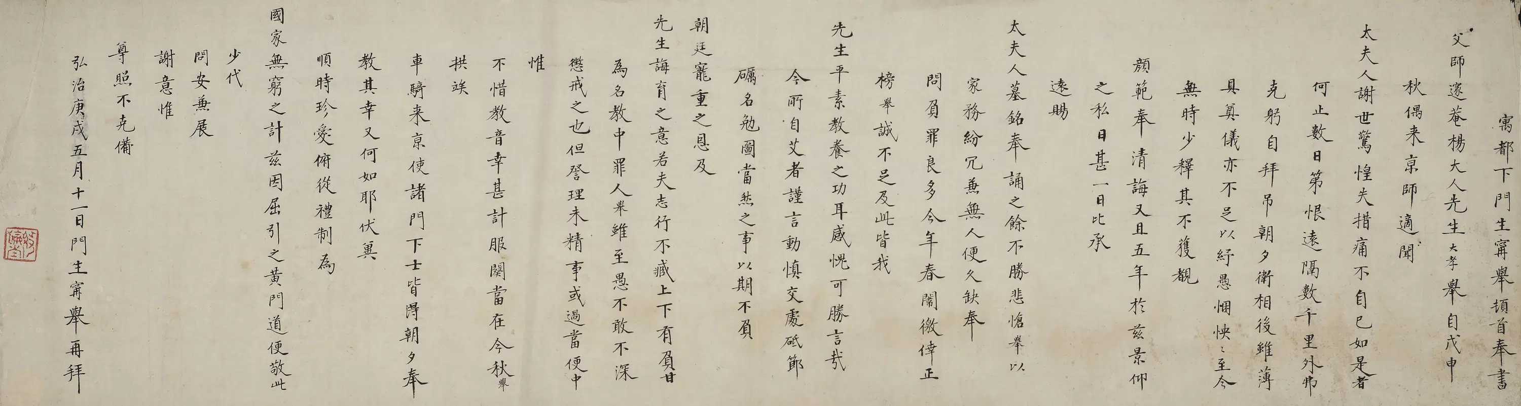 明朝【宁举】《与杨一清书》