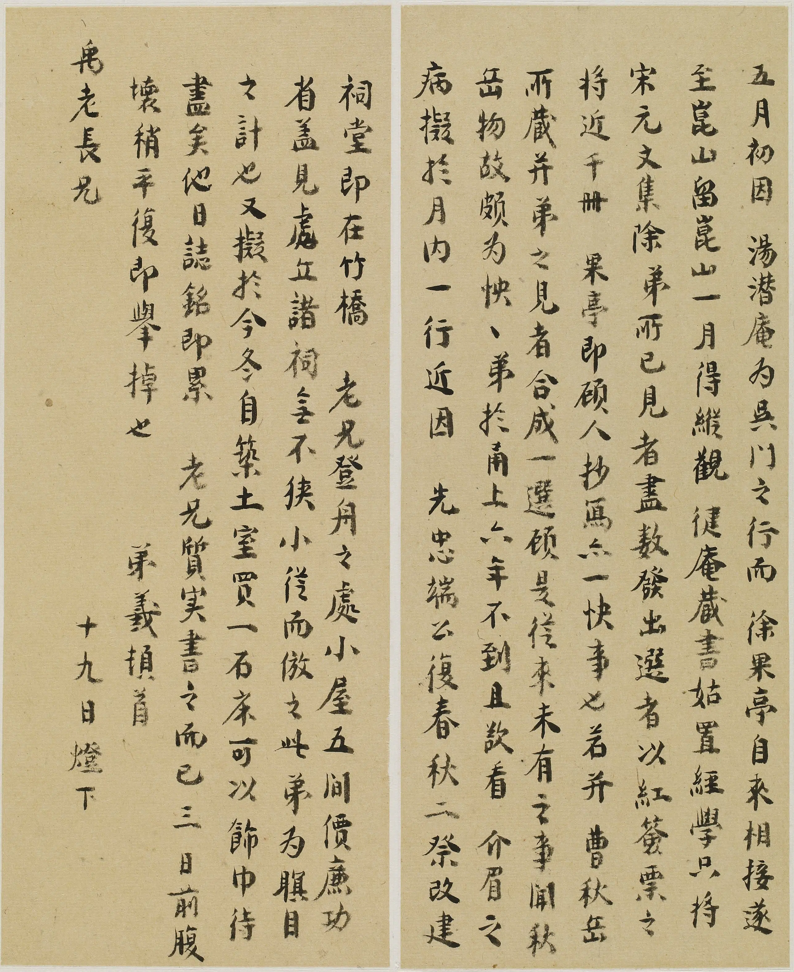 明朝【黄宗羲】《与郑梁书-5》 第1张