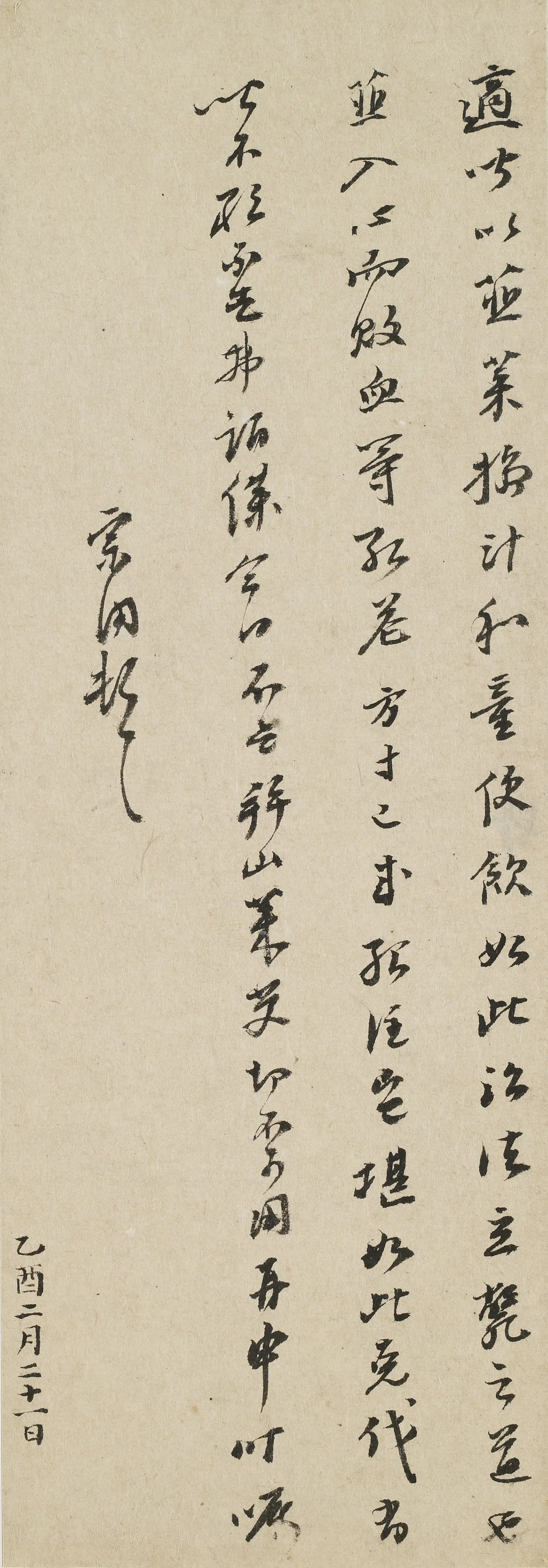 明朝【刘宗周】《与祝渊书》 第1张 明朝【刘宗周】《与祝渊书》 第1张
