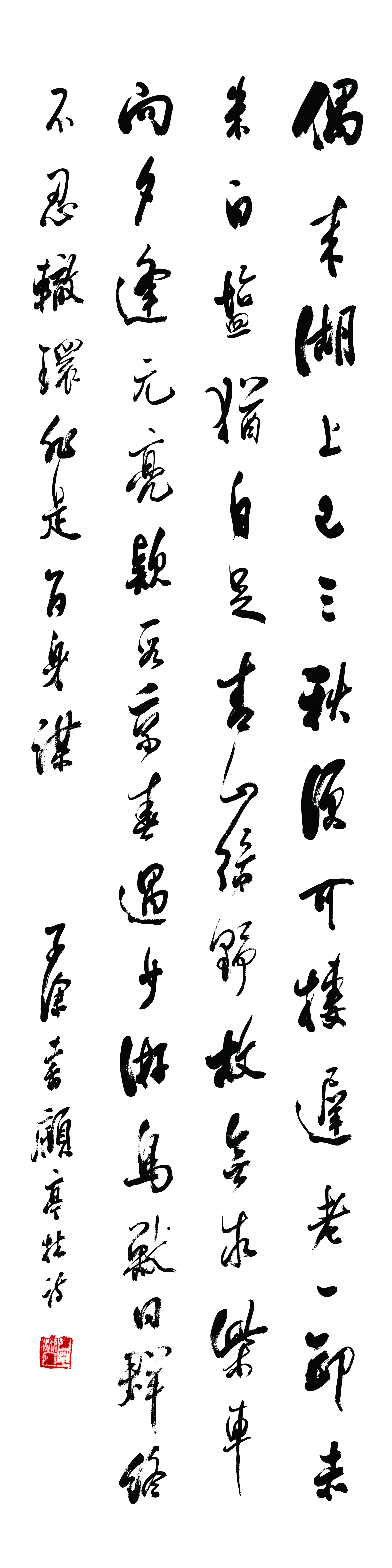 近现代【吴华源】《书法字条》