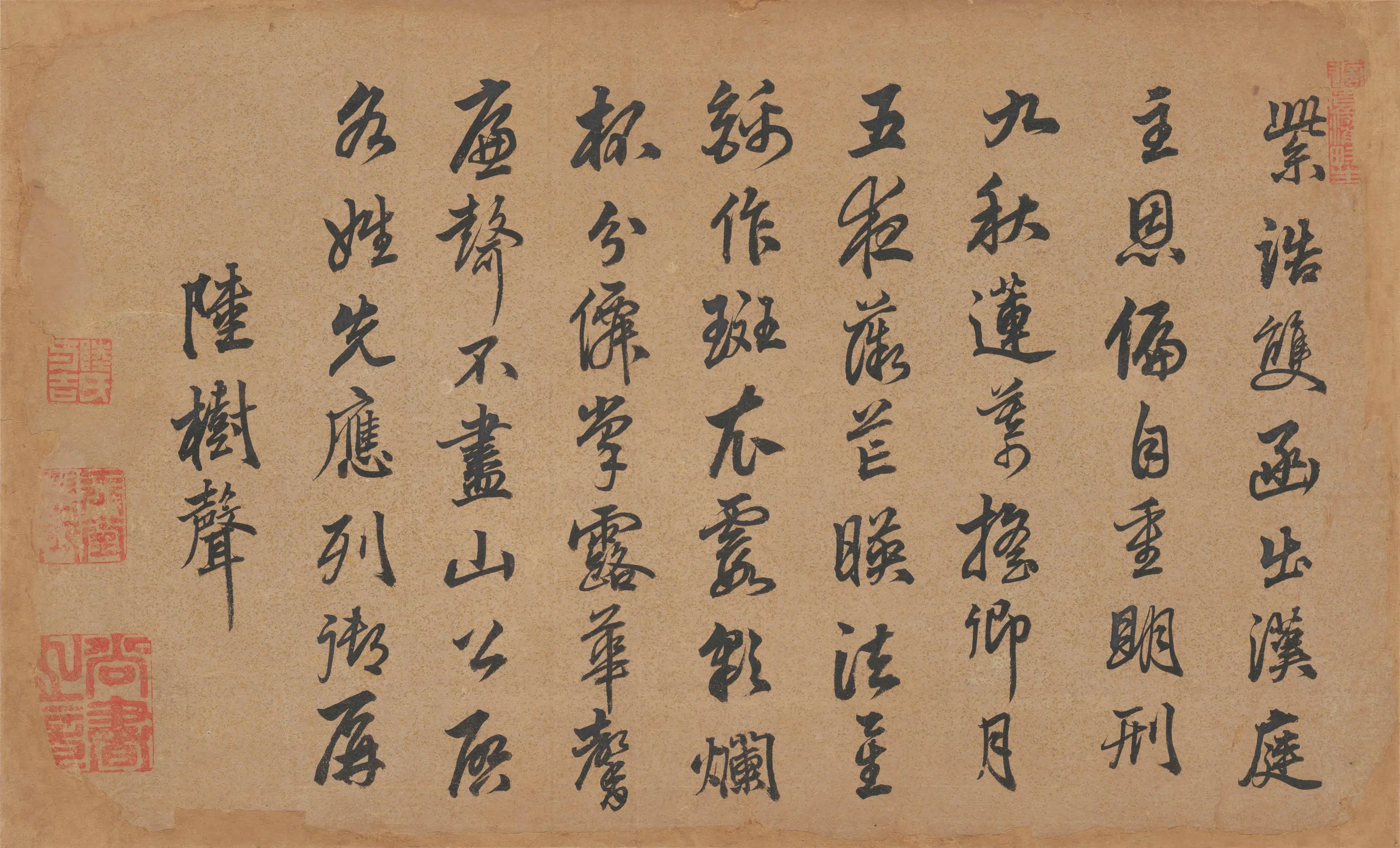 明朝【陆树声】《行书七律》