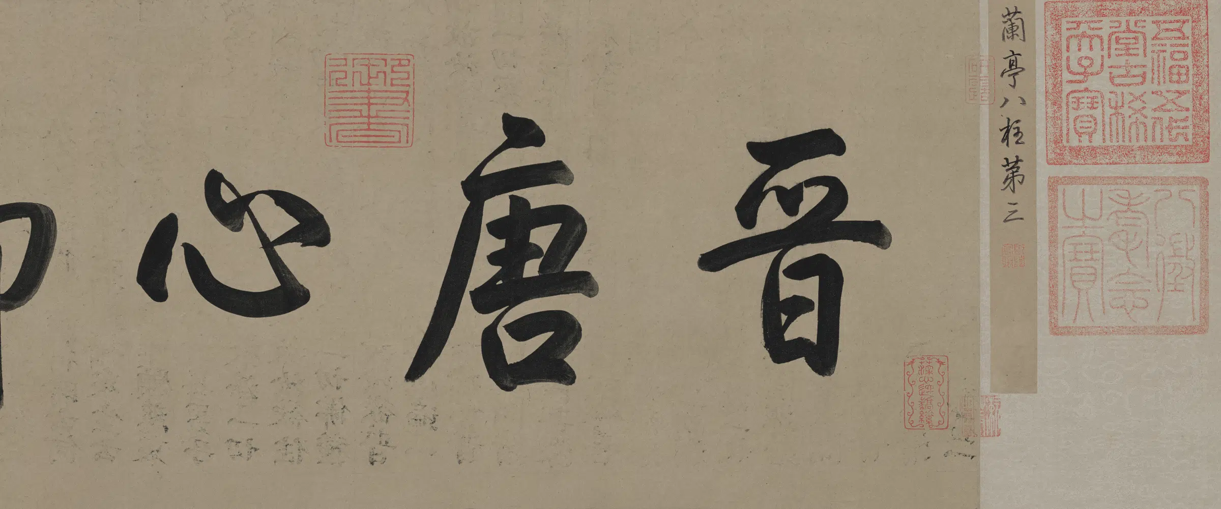 唐朝【冯承素】《摹兰亭序全卷纸本》 第2张 唐朝【冯承素】《摹兰亭序全卷纸本》 第2张