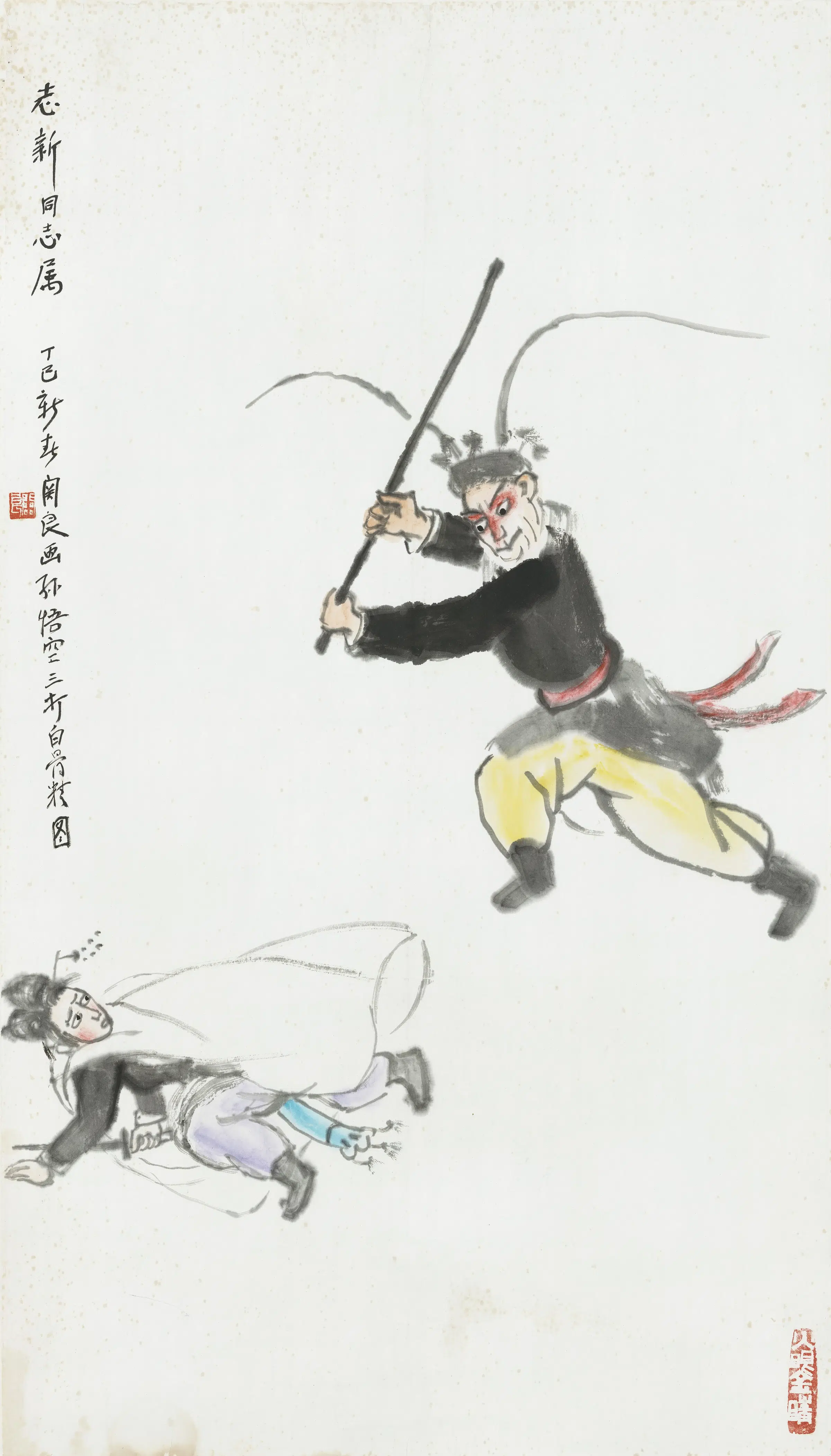 近代【关良】《三打白骨精》