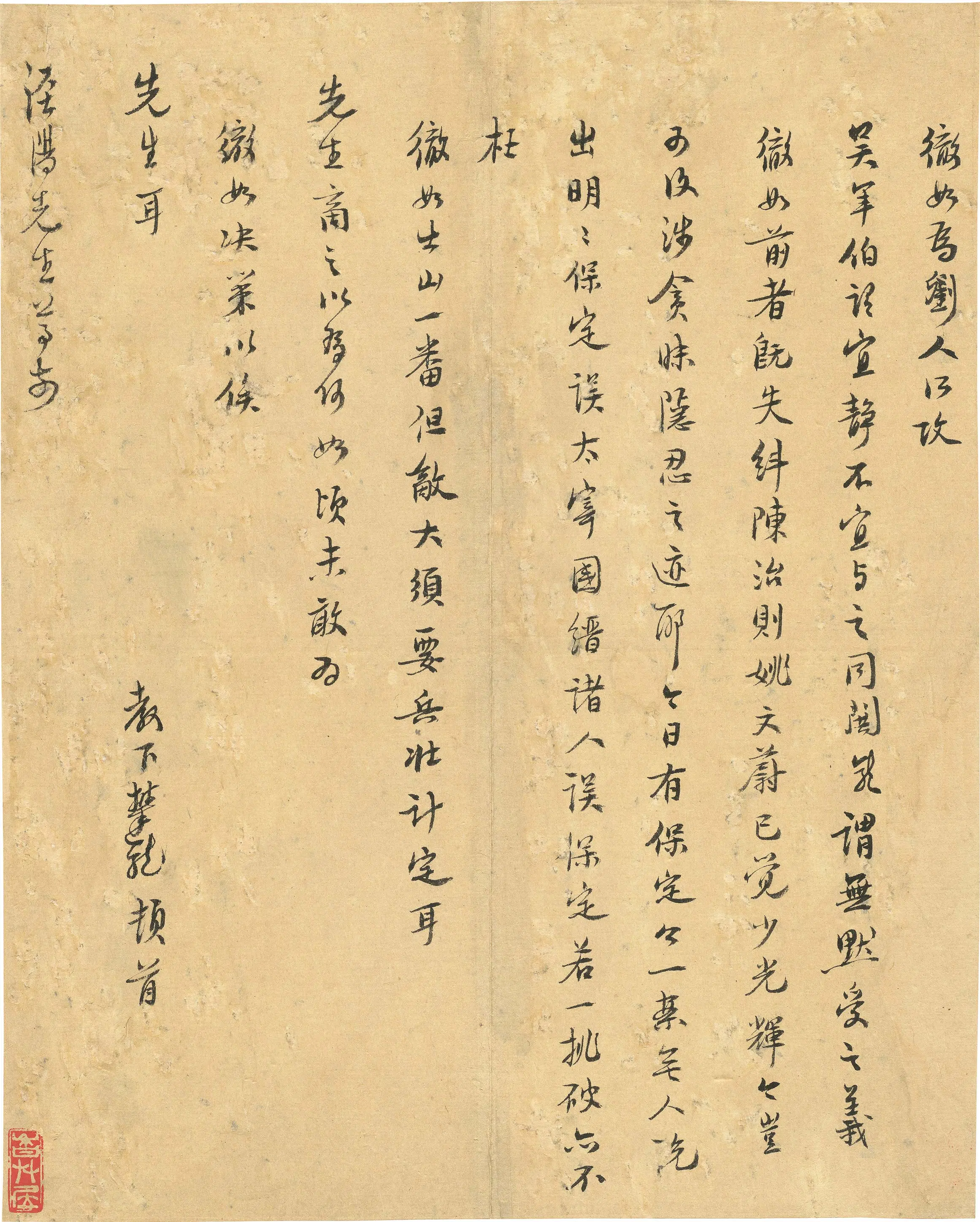 明朝【高攀龙】《与顾宪成书》