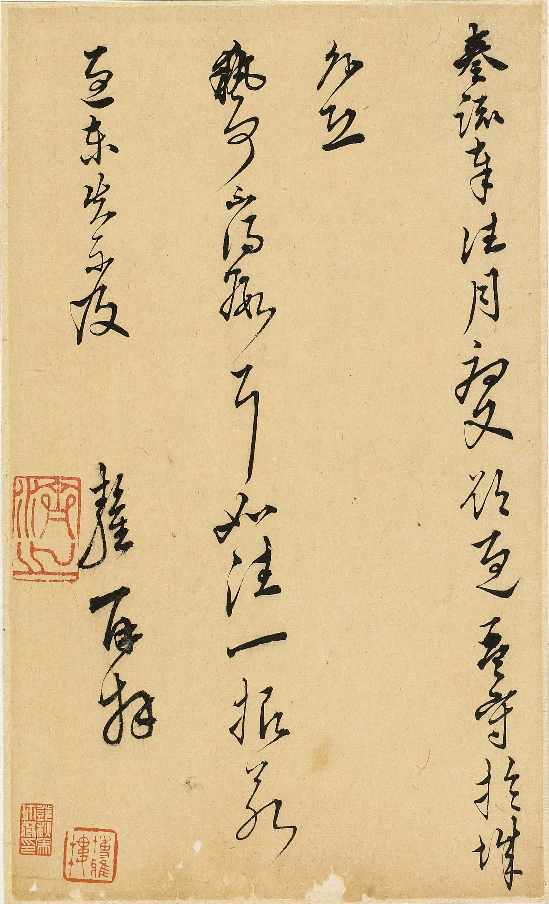 明朝【王鏊】《与某人书》