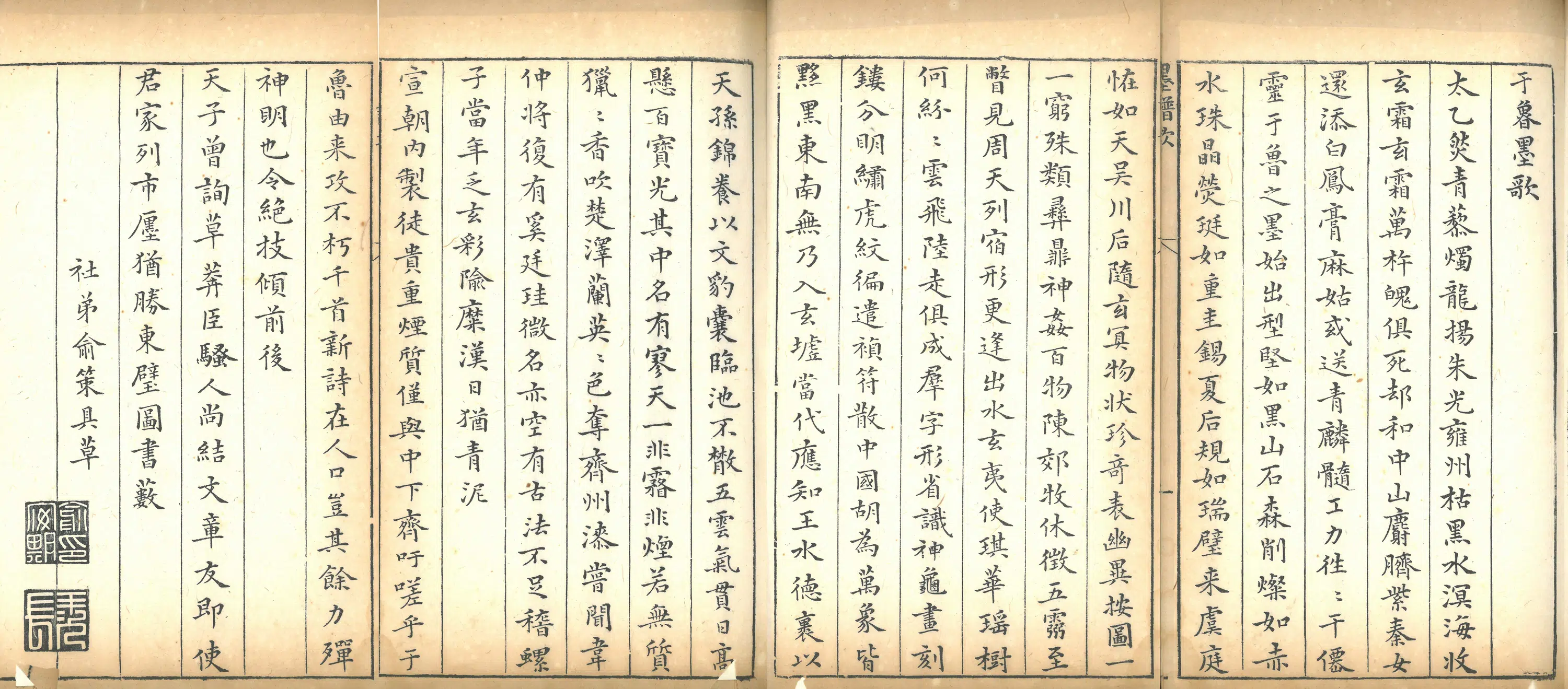 明朝【俞策】《于鲁墨歌》