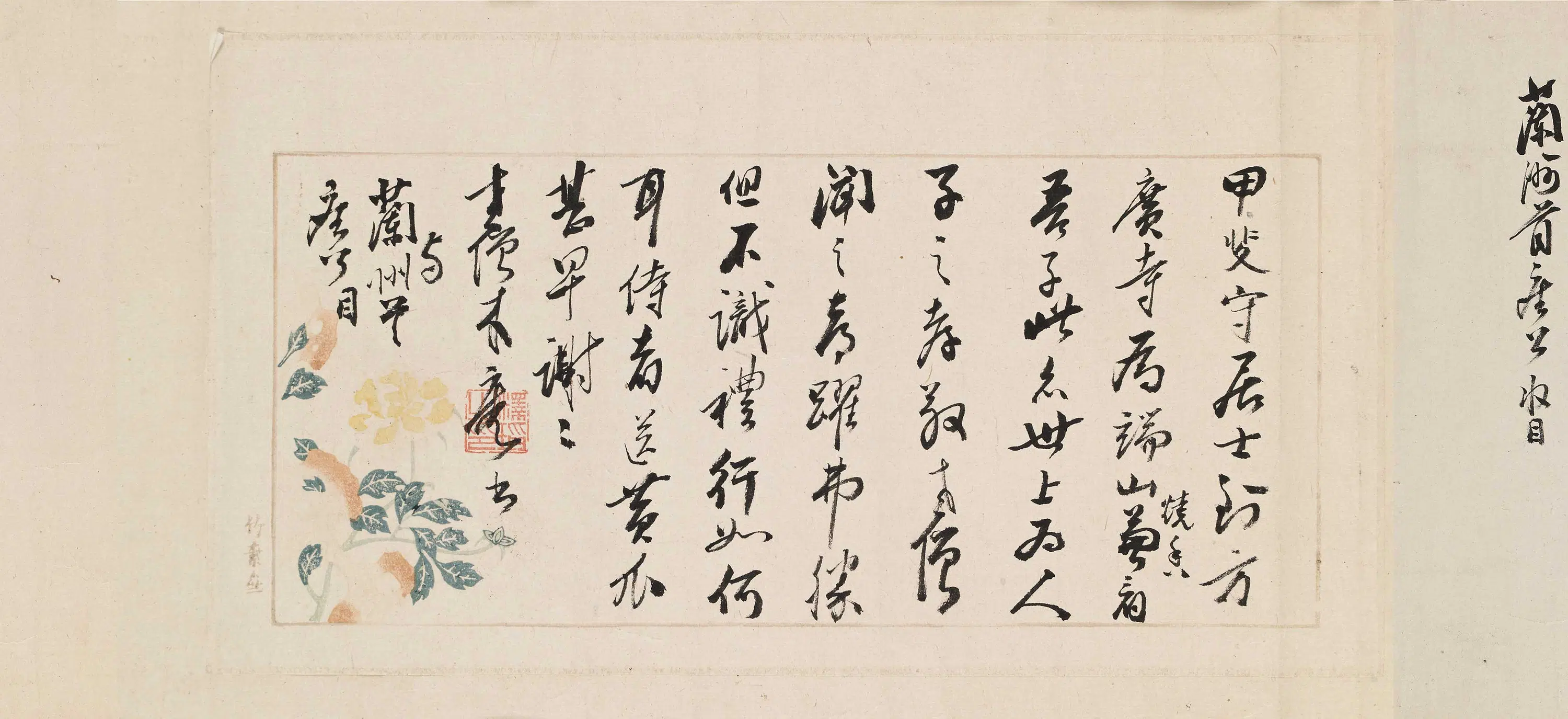 清代【释木庵】《与兰洲道秀书》 第2张 清代【释木庵】《与兰洲道秀书》 第2张