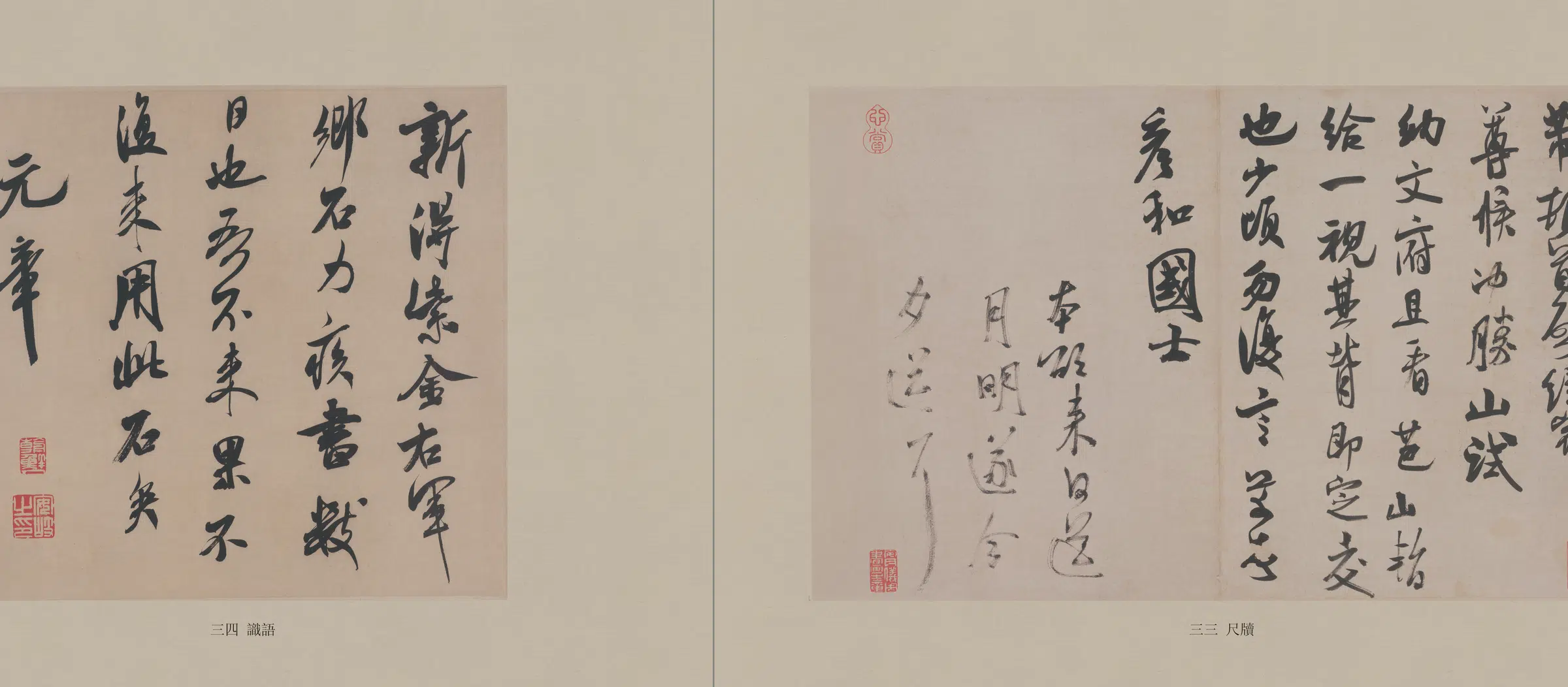 宋朝【米芾】《尺牍全冊合卷纸本》 第5张