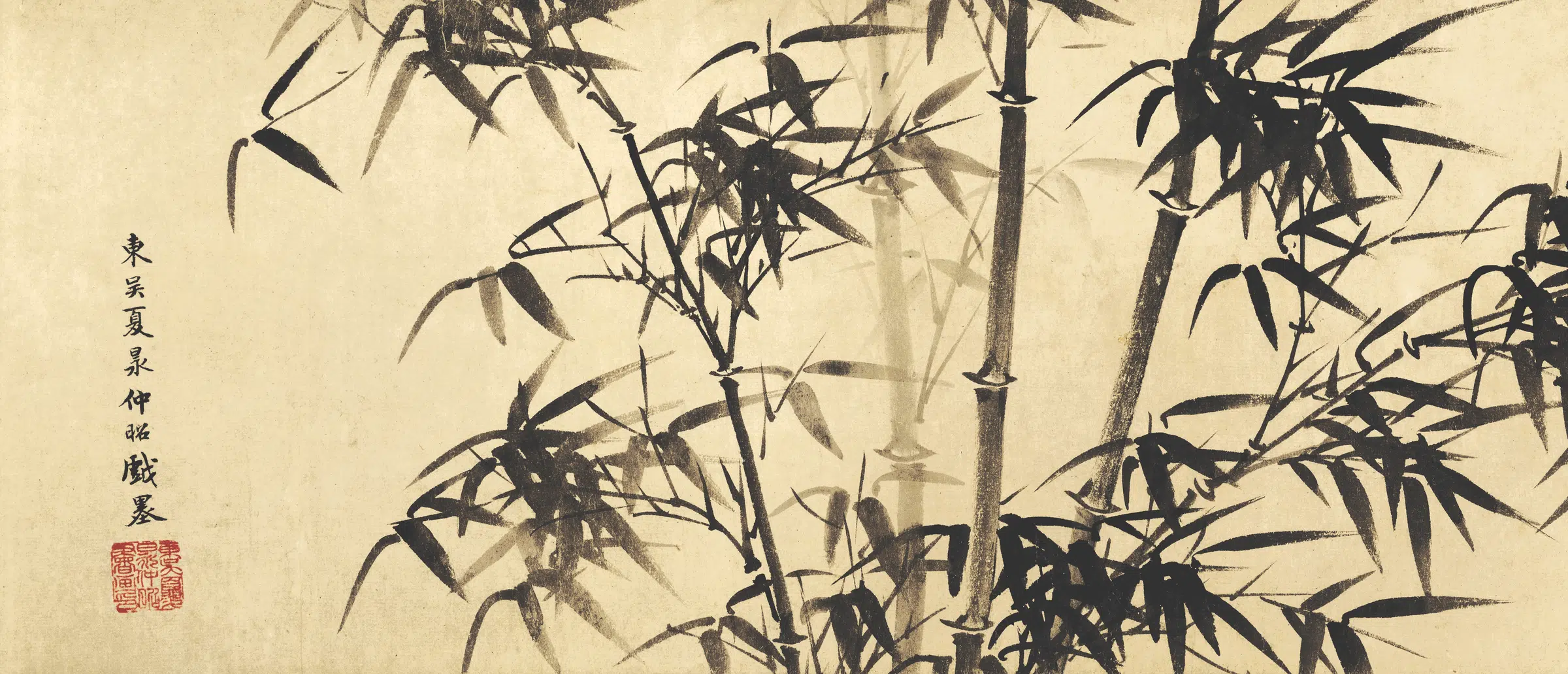 明朝【夏昶】《淇水清风图纸本》