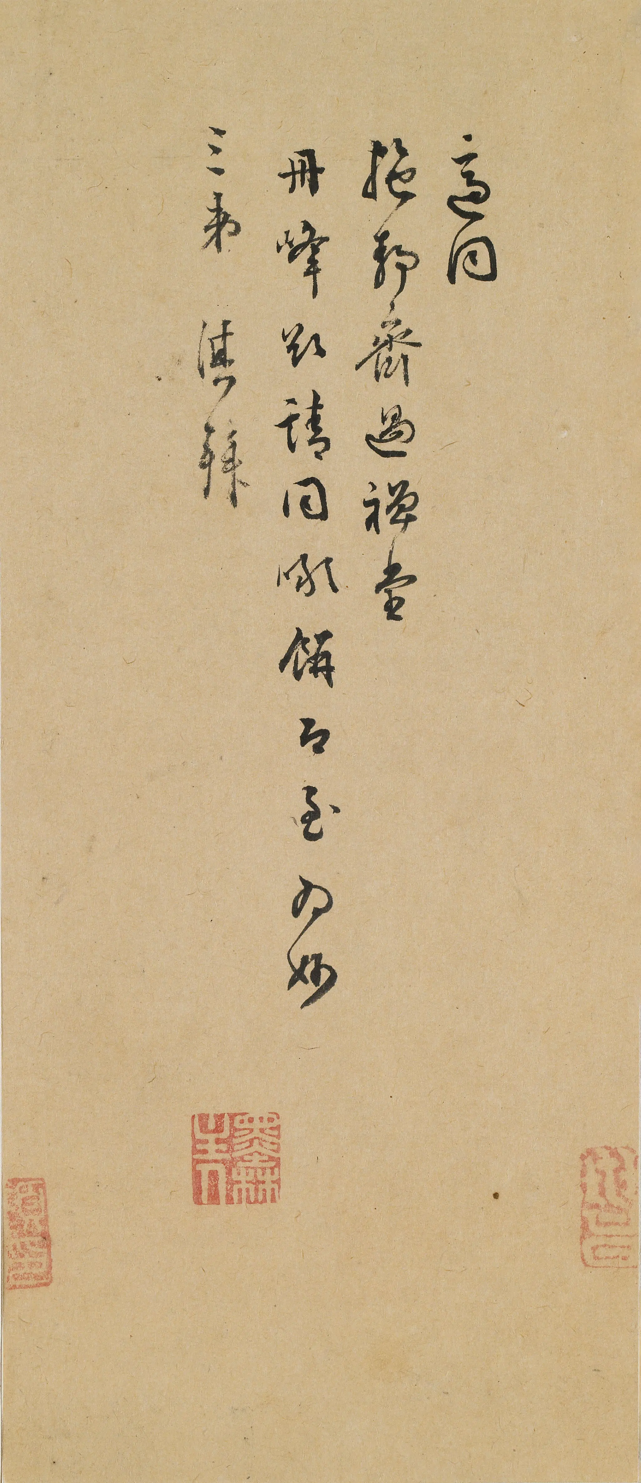 明朝【项元淇】《与三弟(项元汴)书》 第1张