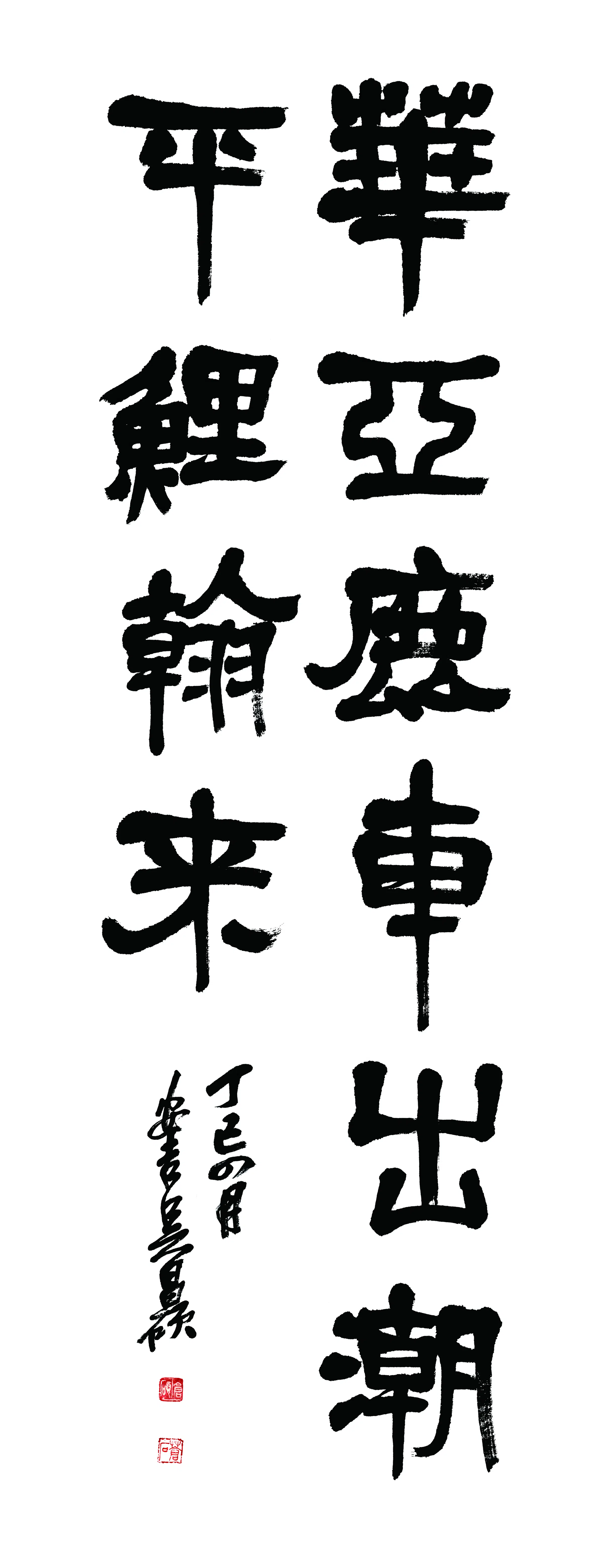清代【吴昌硕】《书法轴-5》