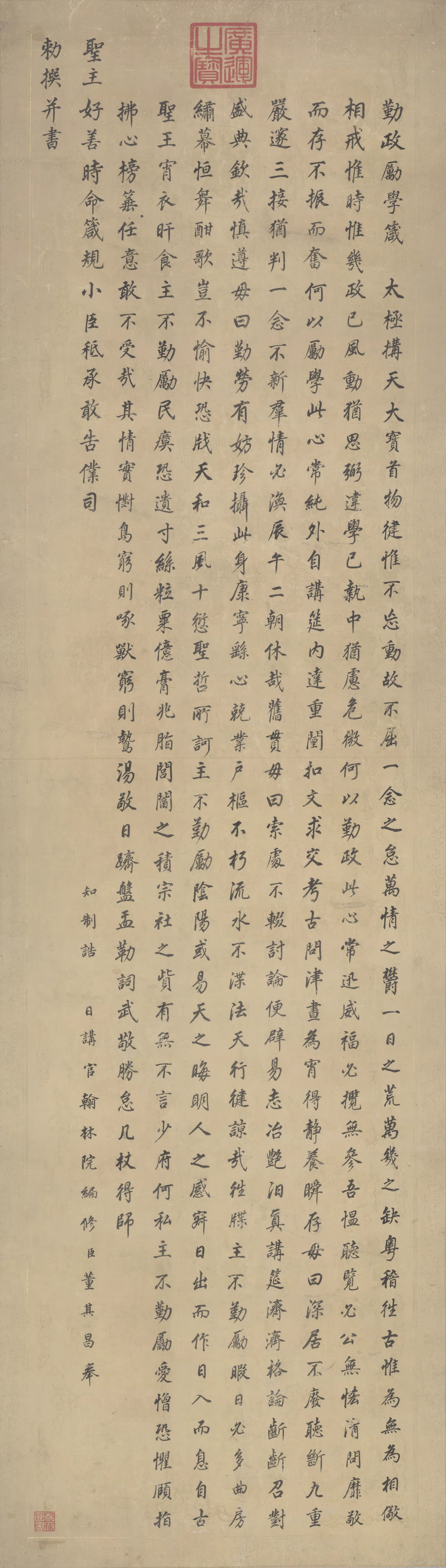 明朝【董其昌】《楷书勤政励学箴纸本》