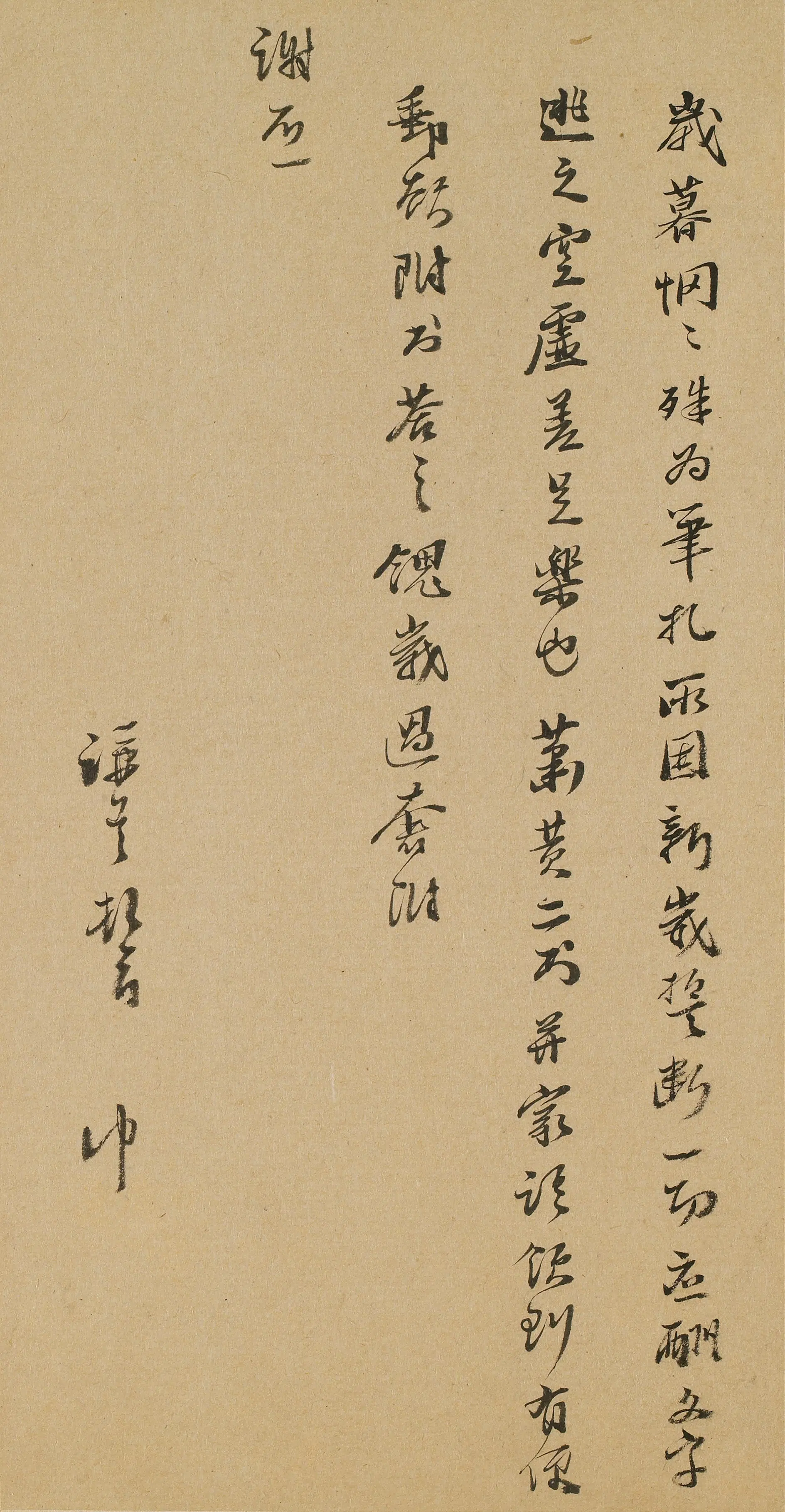 清代【钱谦益】《与某人书-2》
